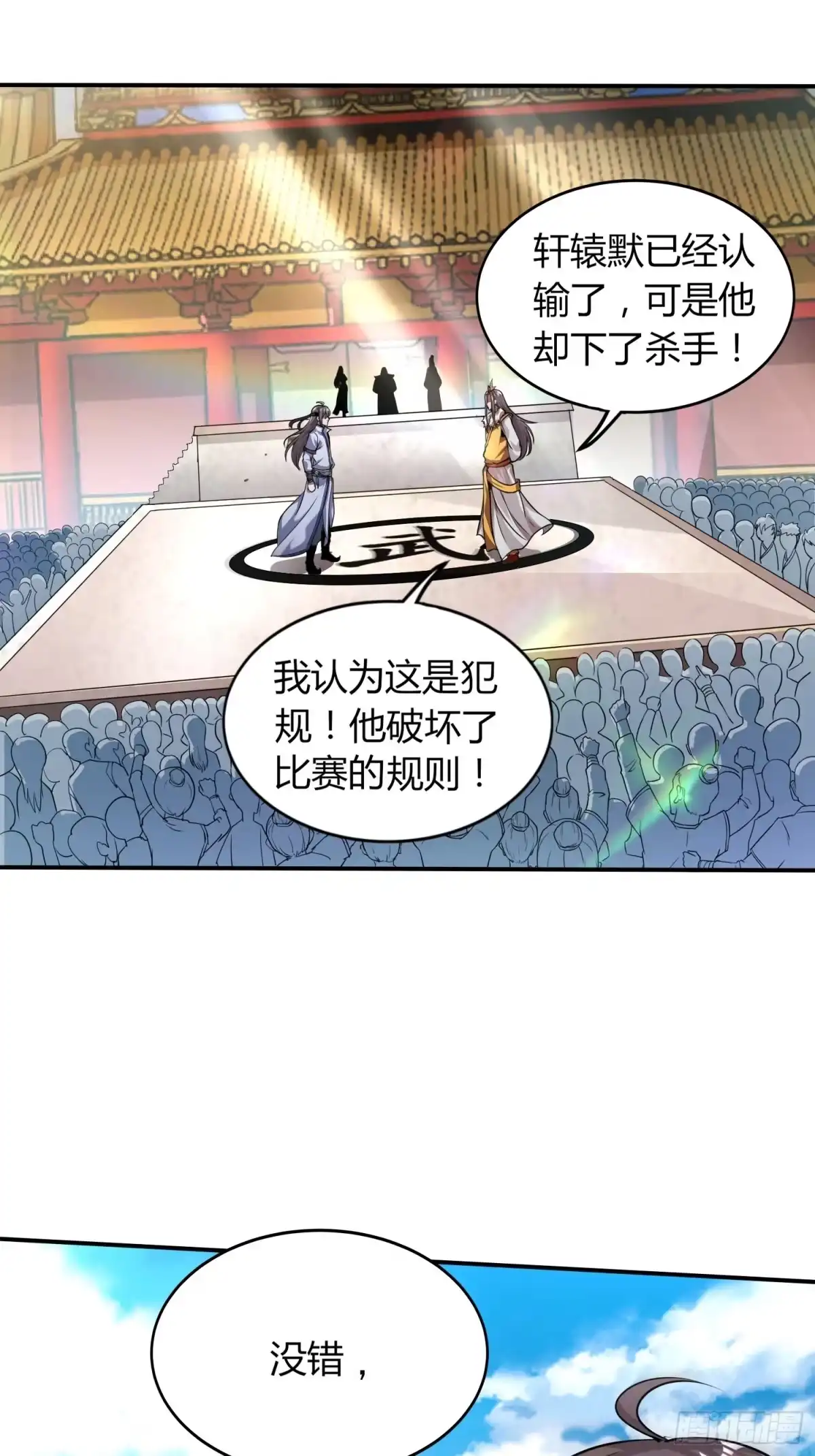 我真的不是厄运之子（厄运改命） 离别时刻 第2页