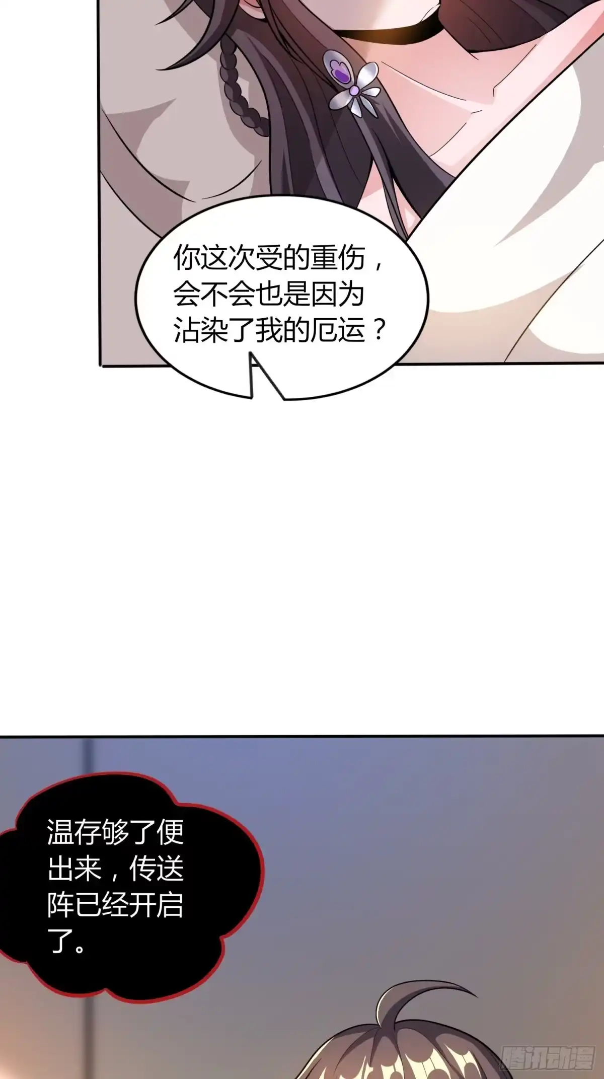 我真的不是厄运之子（厄运改命） 离别时刻 第24页