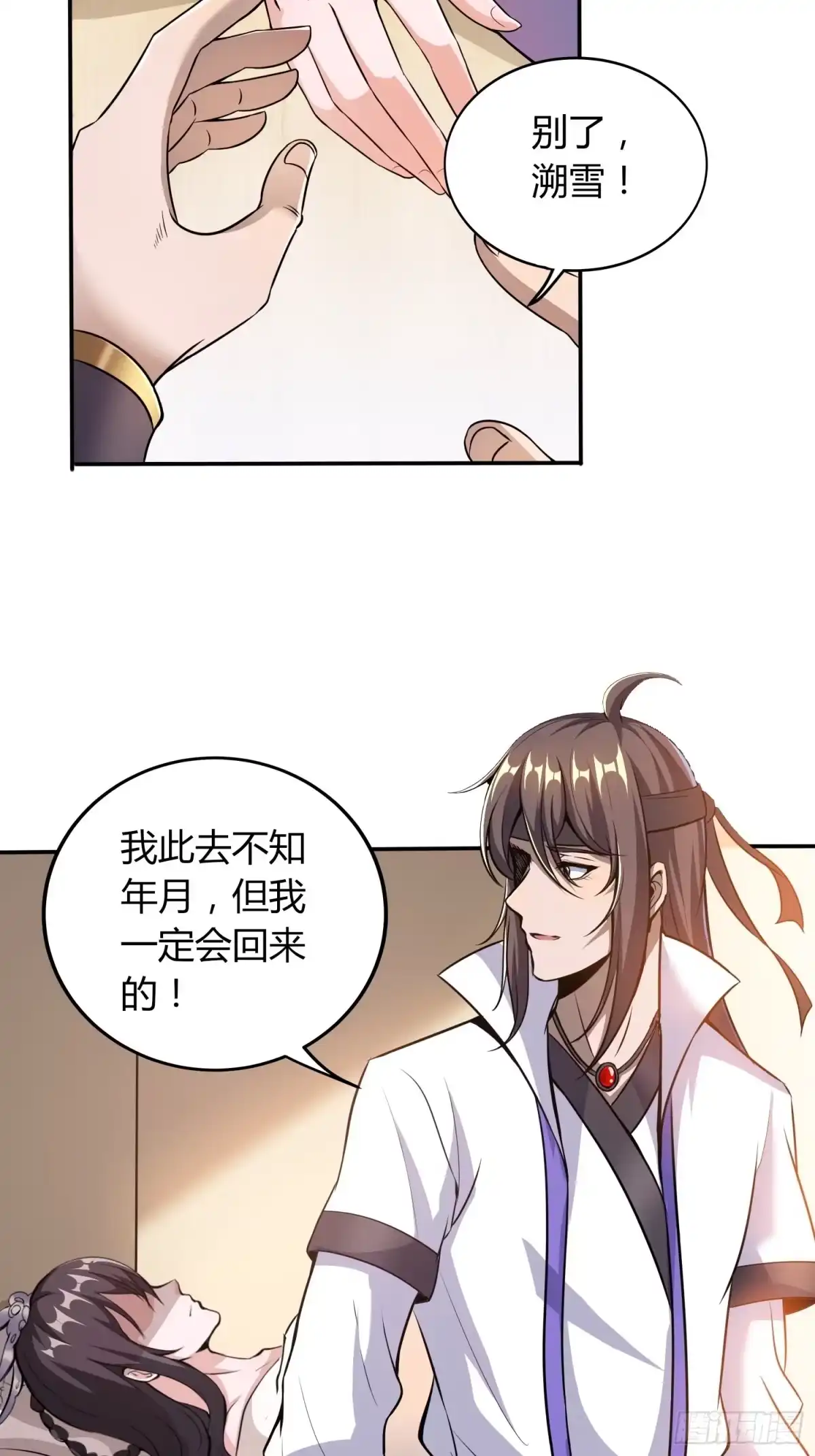 我真的不是厄运之子（厄运改命） 离别时刻 第26页