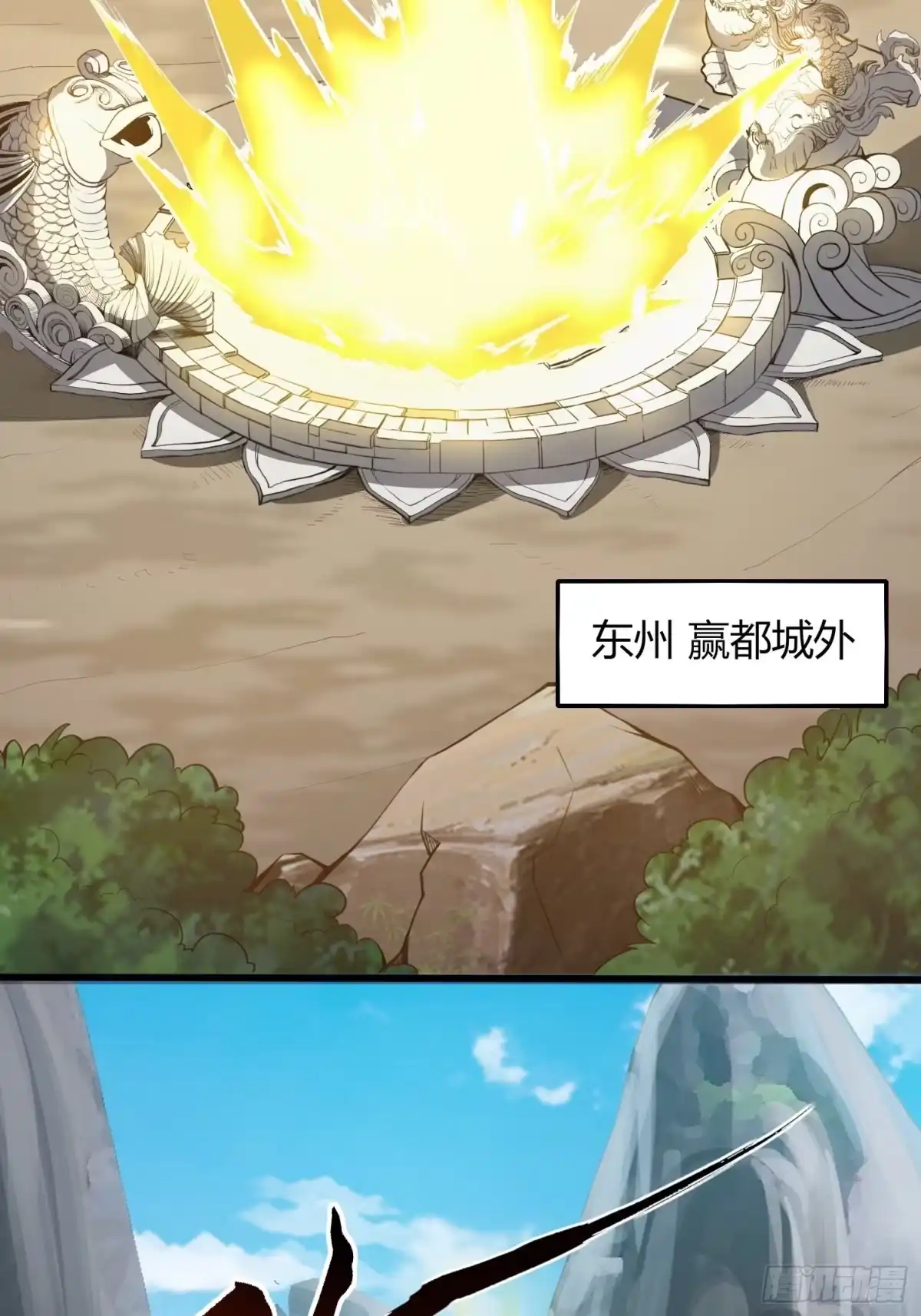 我真的不是厄运之子（厄运改命） 前往赢都 第19页