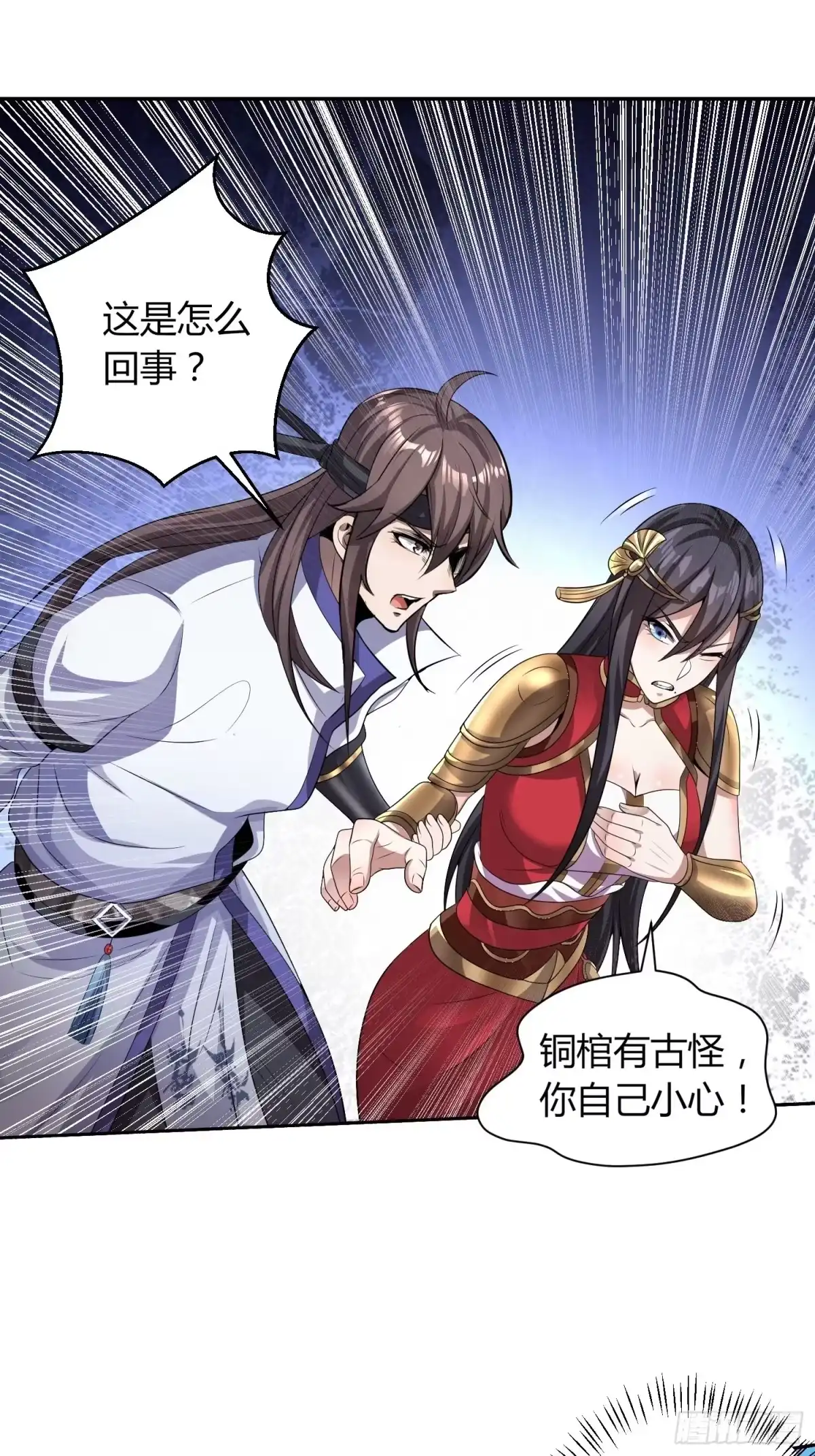 我真的不是厄运之子（厄运改命） 前往赢都 第29页