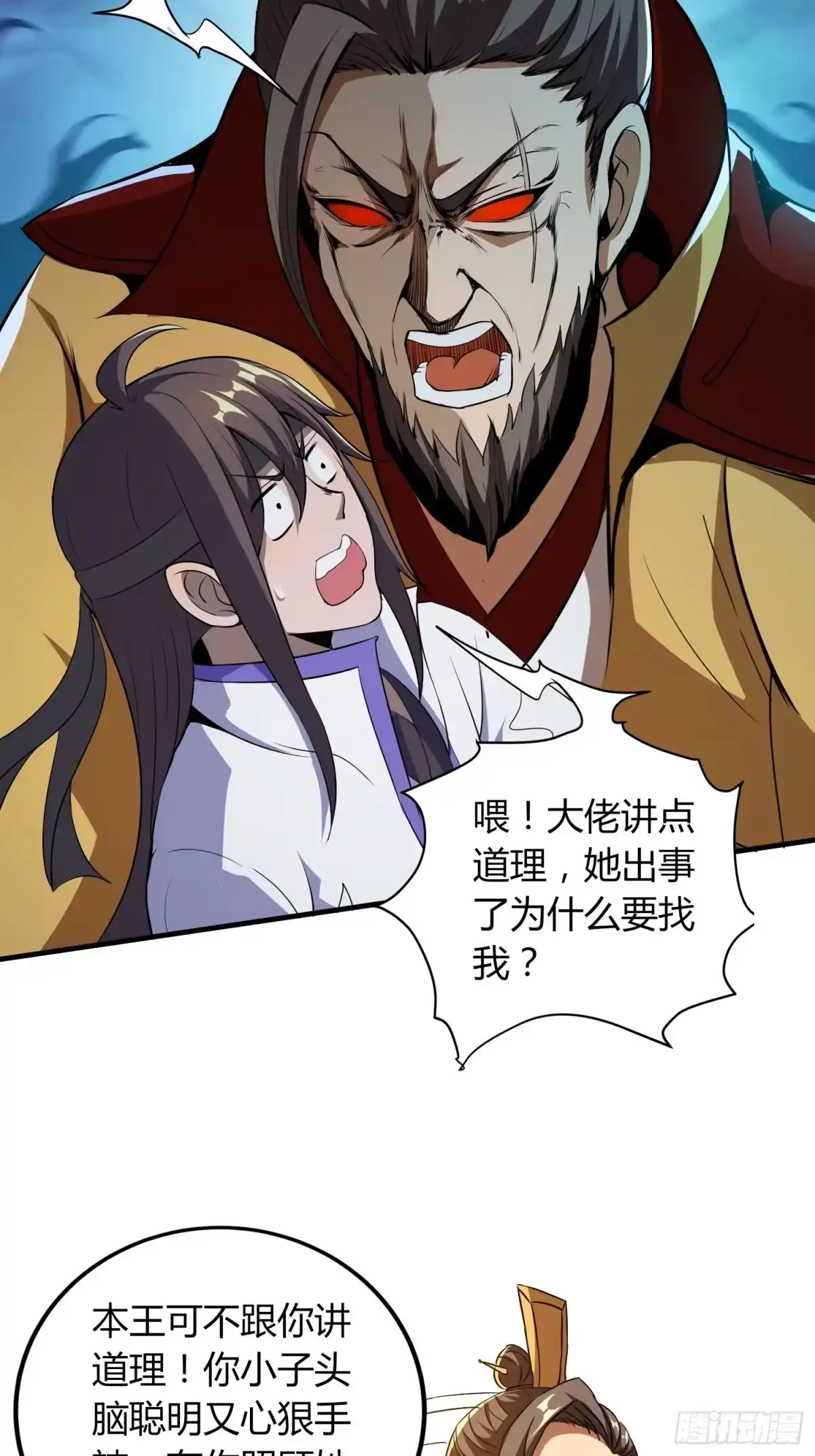 我真的不是厄运之子（厄运改命） 前往赢都 第8页