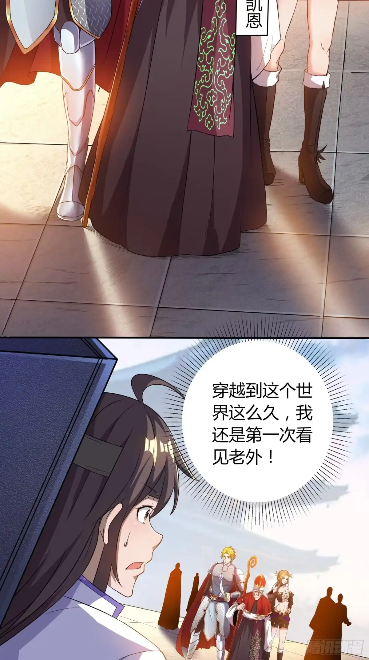 我真的不是厄运之子（厄运改命） 御姐琼斯 第17页