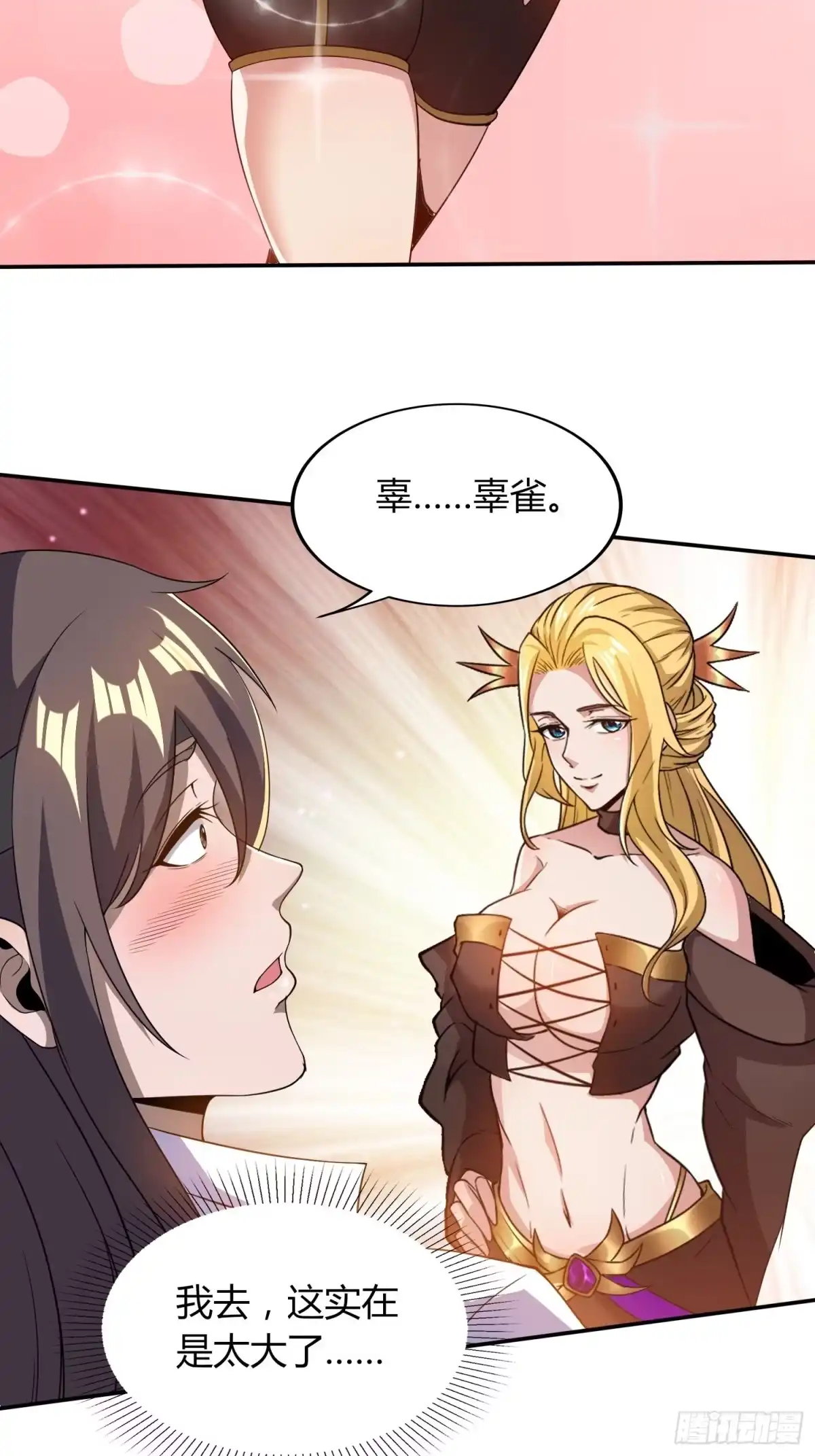我真的不是厄运之子（厄运改命） 御姐琼斯 第19页