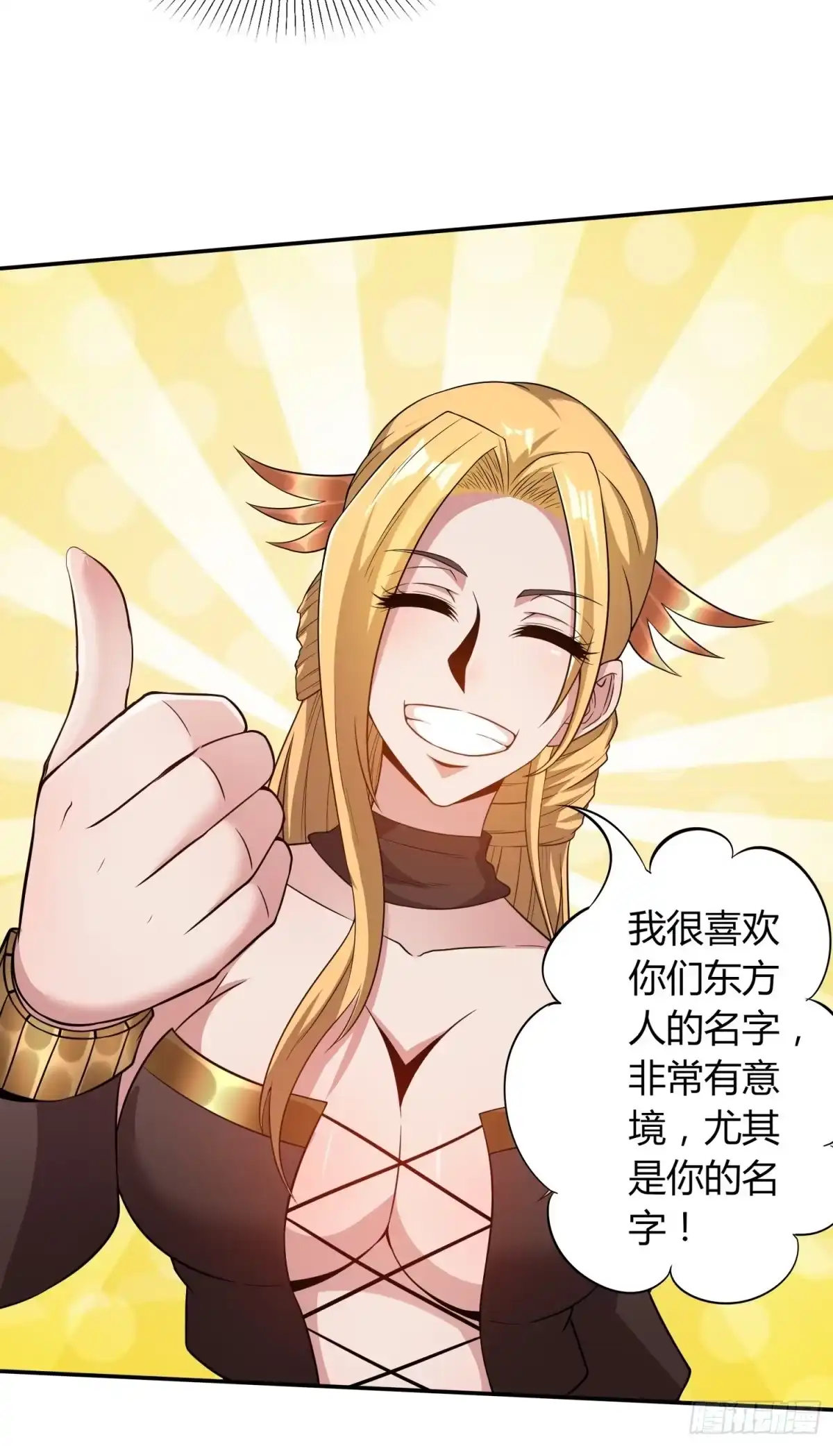 我真的不是厄运之子（厄运改命） 御姐琼斯 第20页