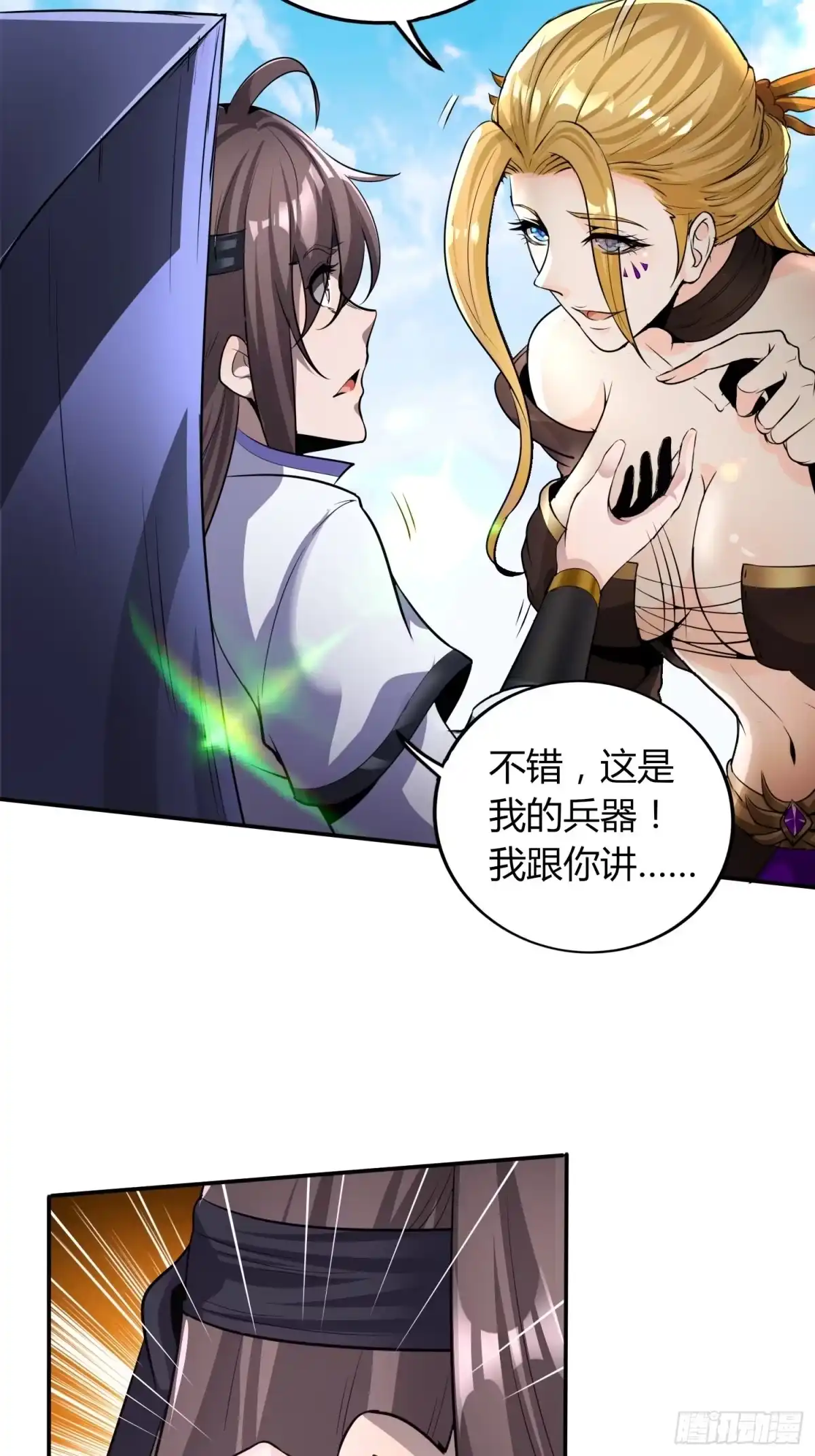 我真的不是厄运之子（厄运改命） 御姐琼斯 第22页
