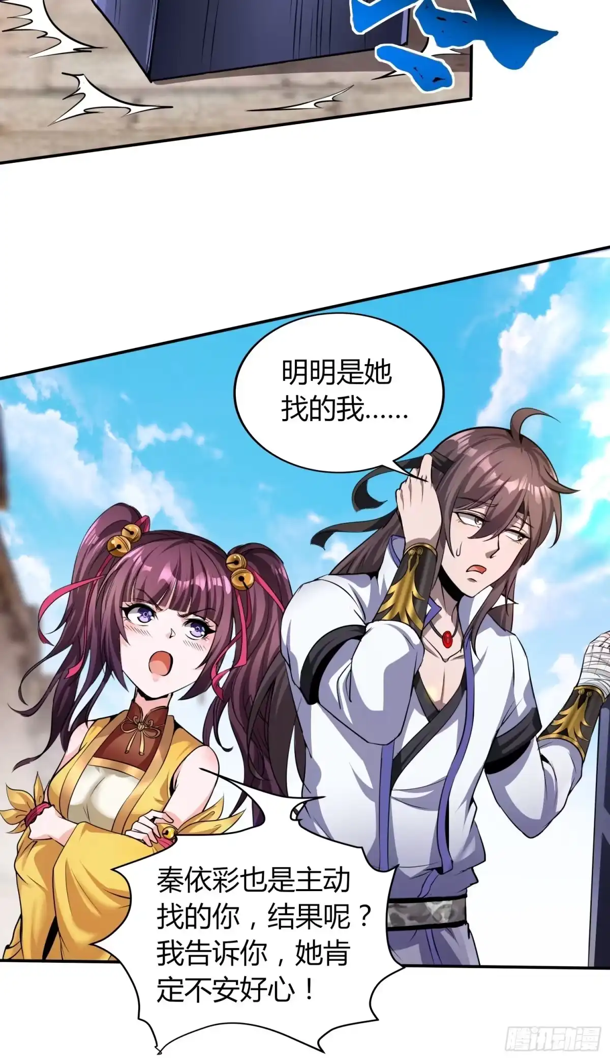 我真的不是厄运之子（厄运改命） 御姐琼斯 第26页