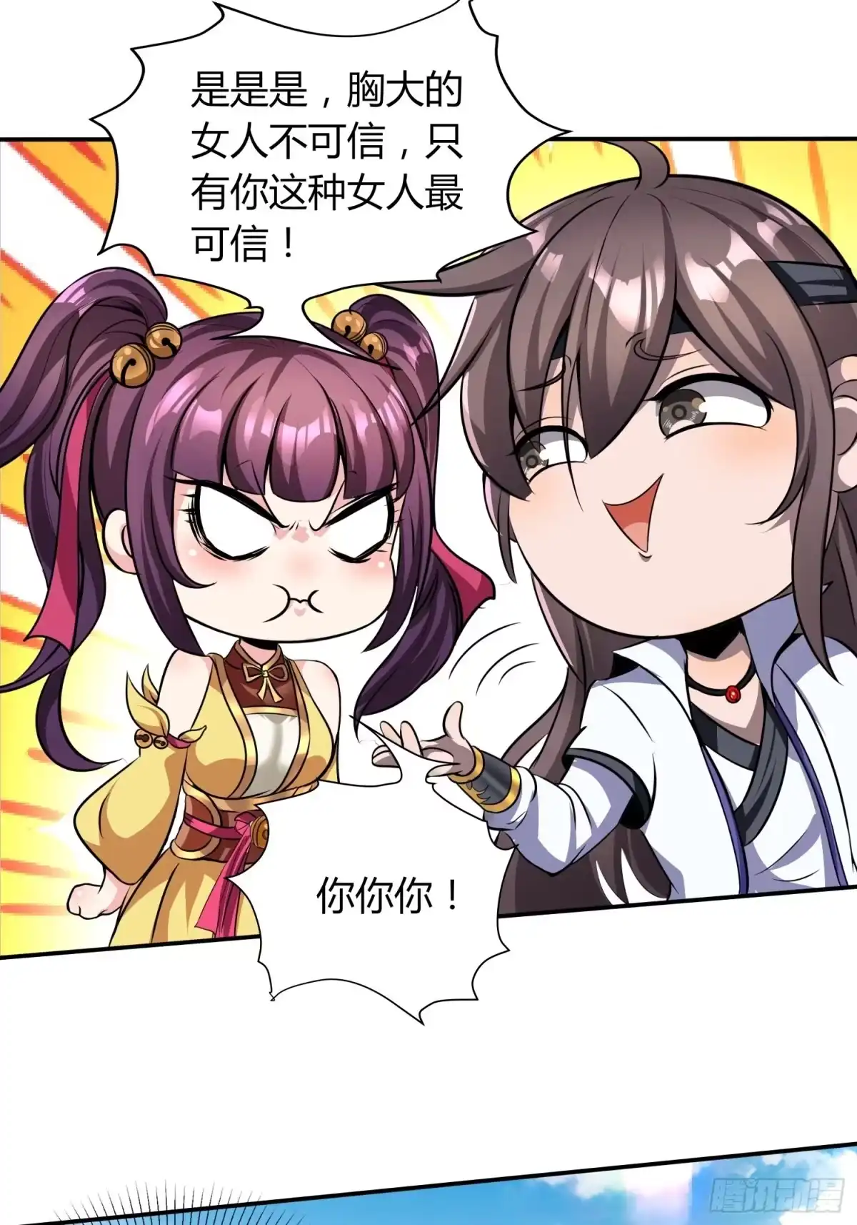 我真的不是厄运之子（厄运改命） 御姐琼斯 第27页