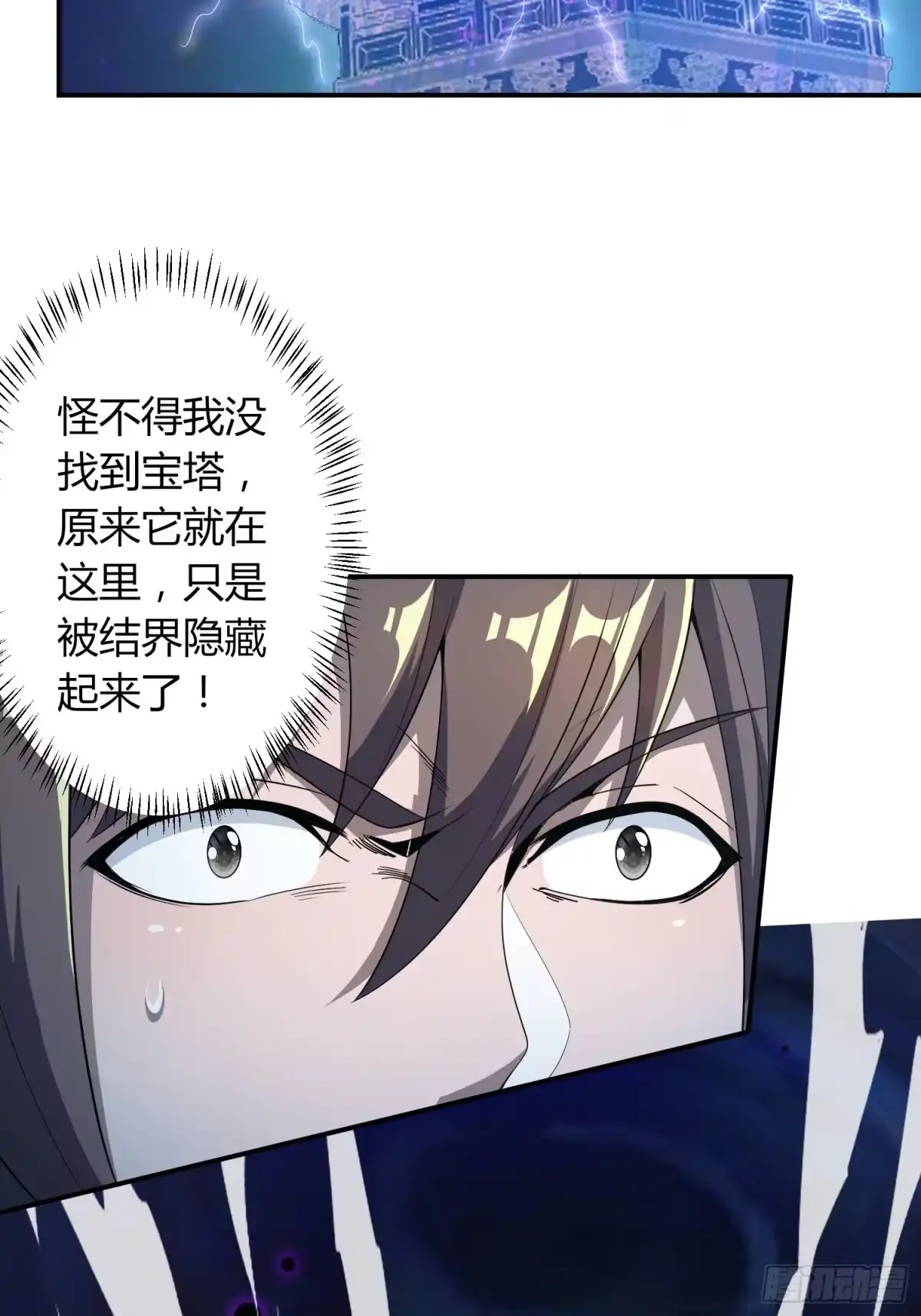 我真的不是厄运之子（厄运改命） 玲珑宝塔 第15页
