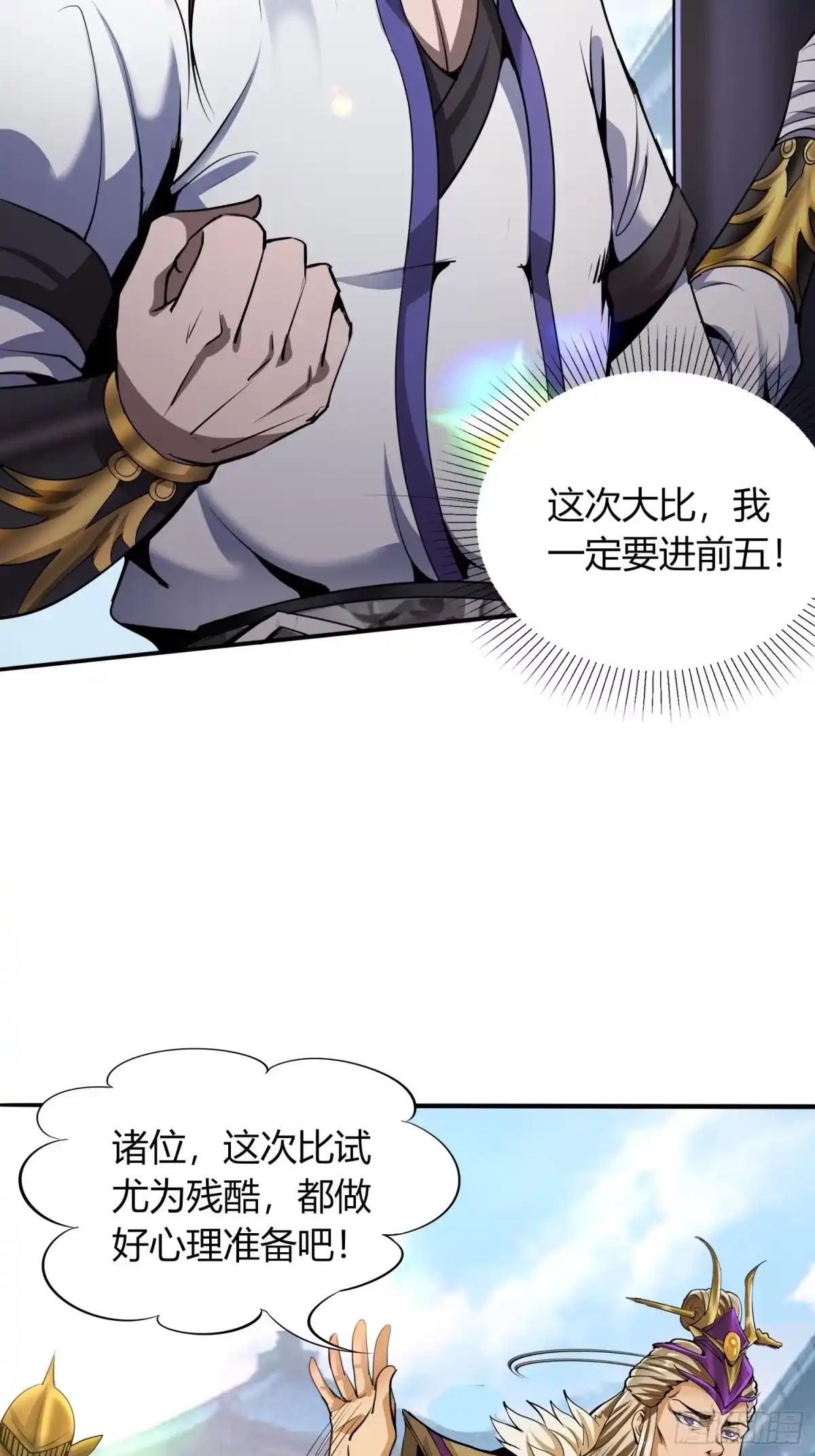 我真的不是厄运之子（厄运改命） 玲珑宝塔 第20页