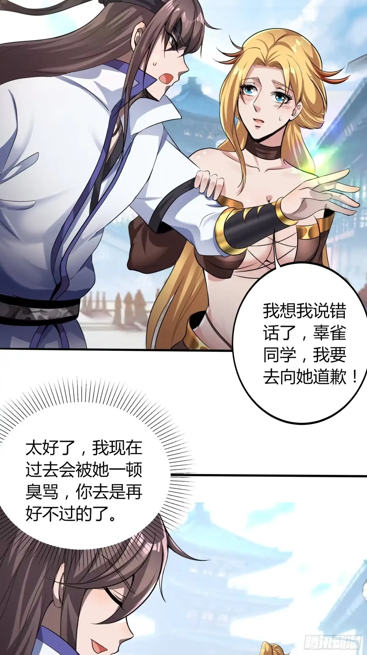 我真的不是厄运之子（厄运改命） 玲珑宝塔 第30页