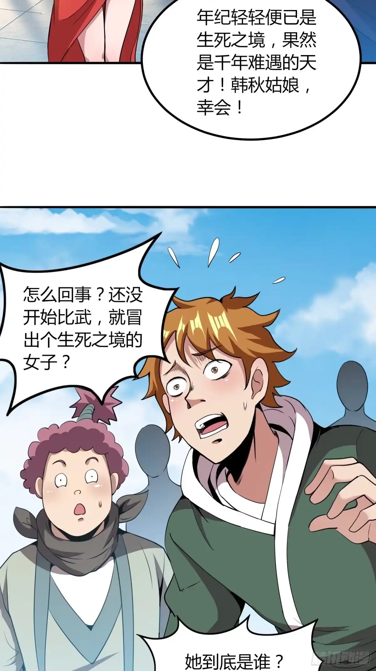 我真的不是厄运之子（厄运改命） 玲珑宝塔 第5页