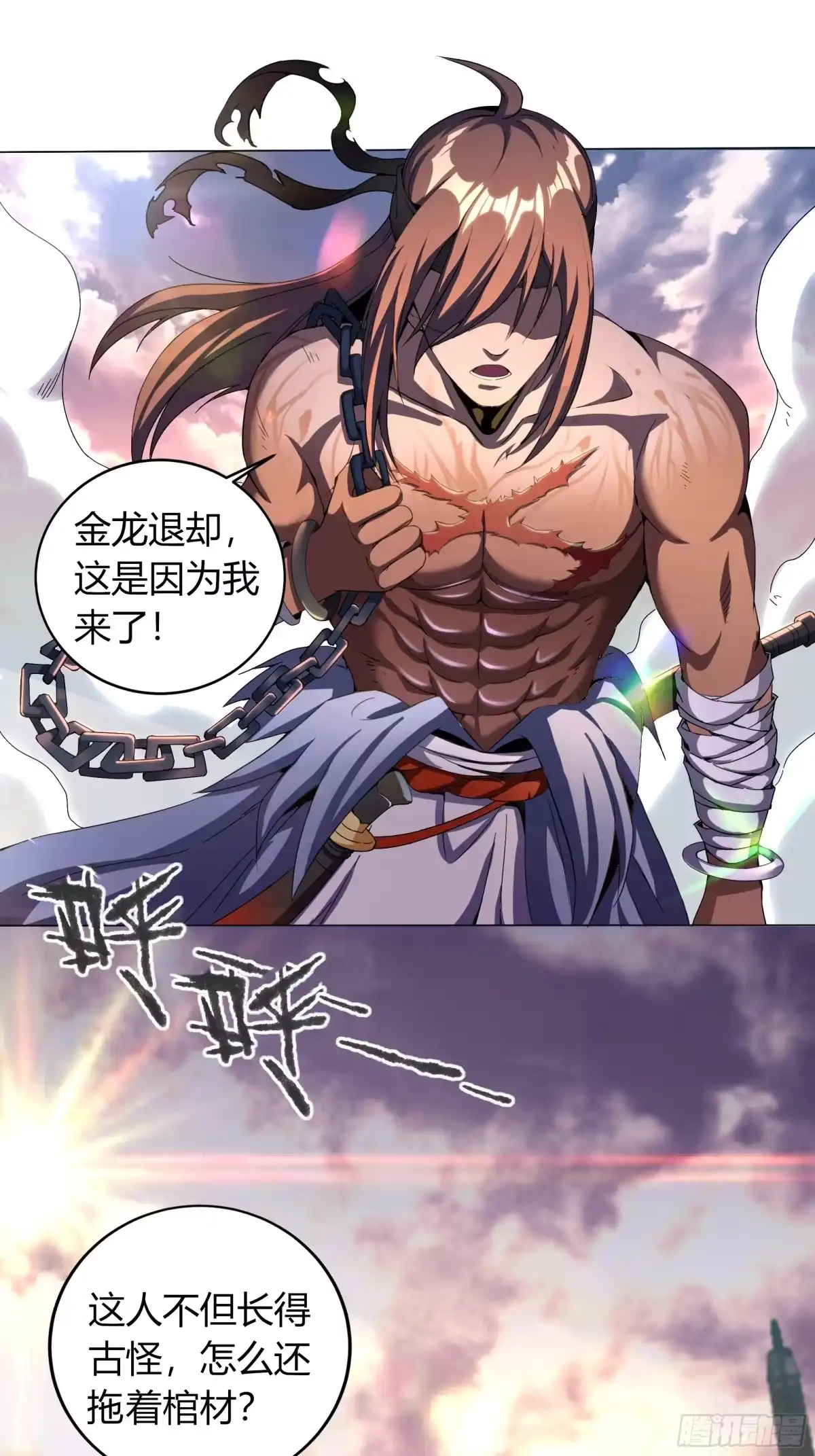 我真的不是厄运之子（厄运改命） 背棺人 第17页