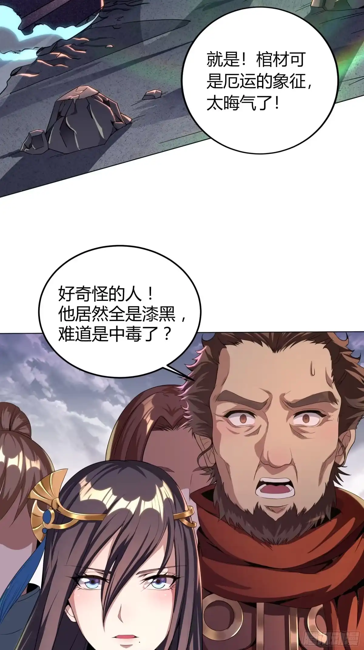 我真的不是厄运之子（厄运改命） 背棺人 第19页