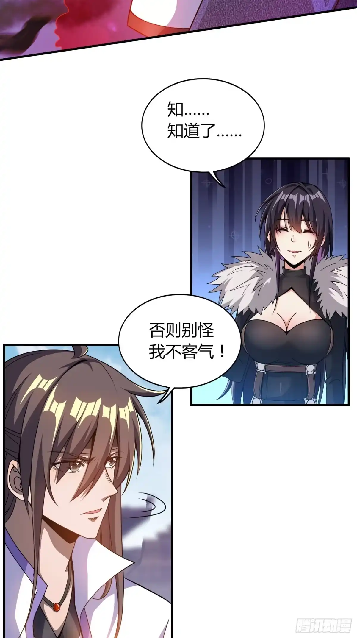 我真的不是厄运之子（厄运改命） 魔女媚君 第10页