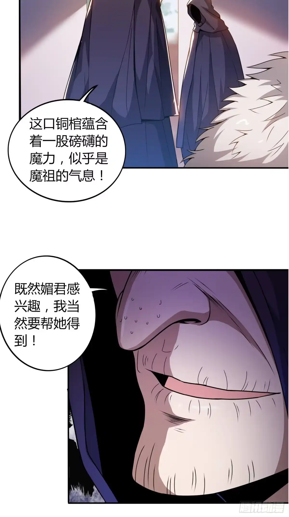 我真的不是厄运之子（厄运改命） 魔女媚君 第13页