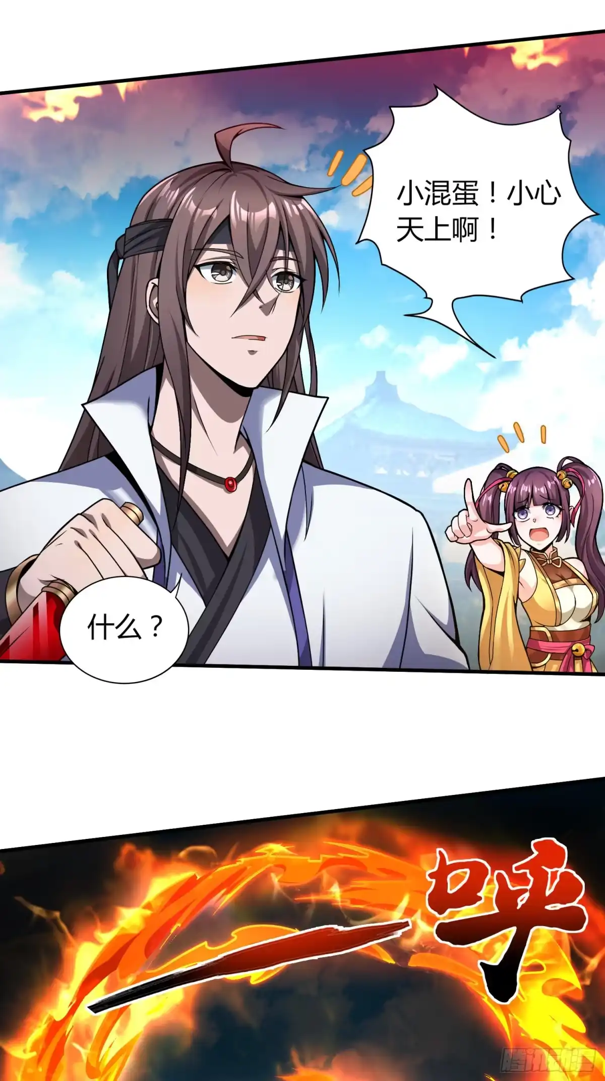 我真的不是厄运之子（厄运改命） 魔女媚君 第33页