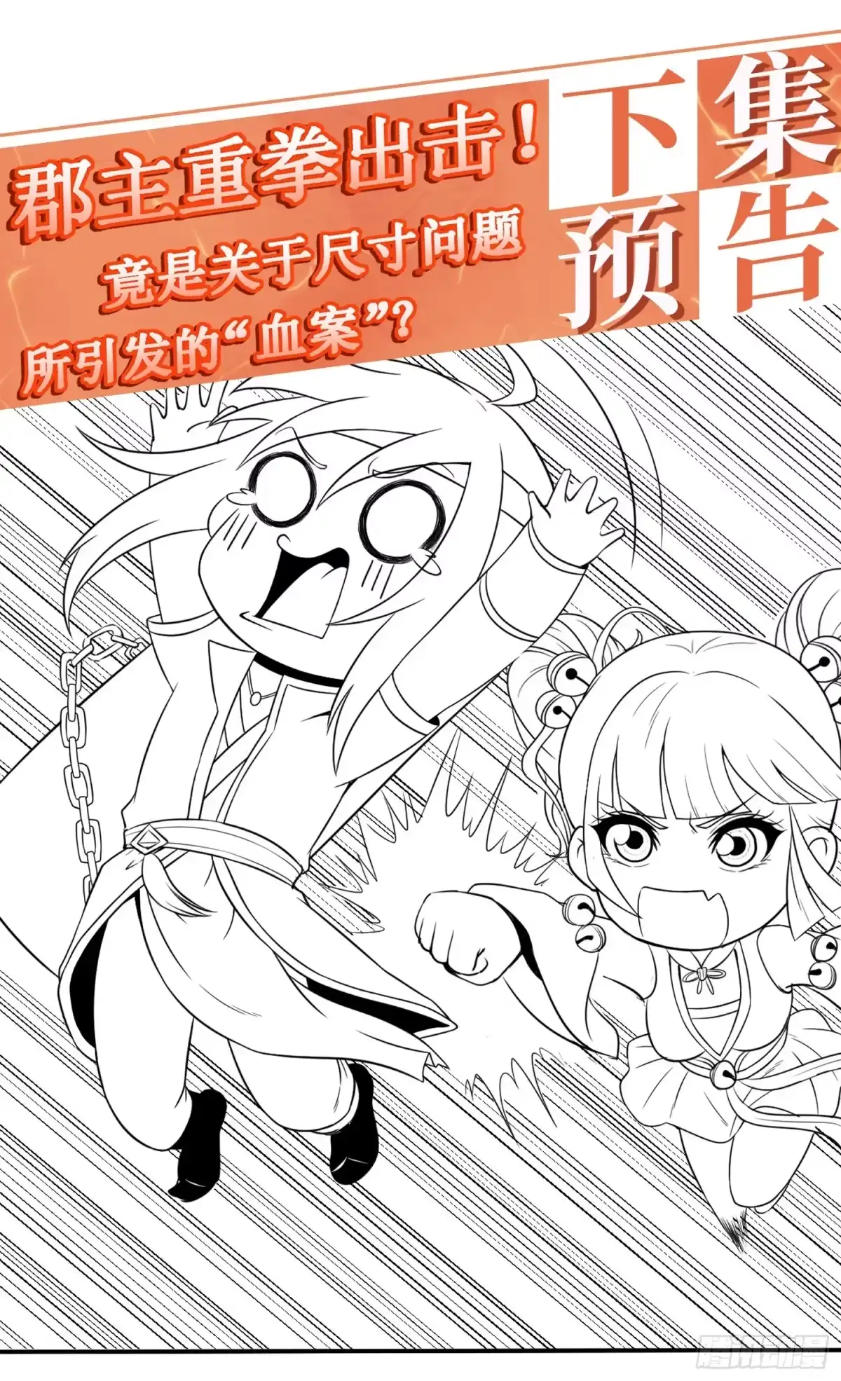 我真的不是厄运之子（厄运改命） 魔女媚君 第35页
