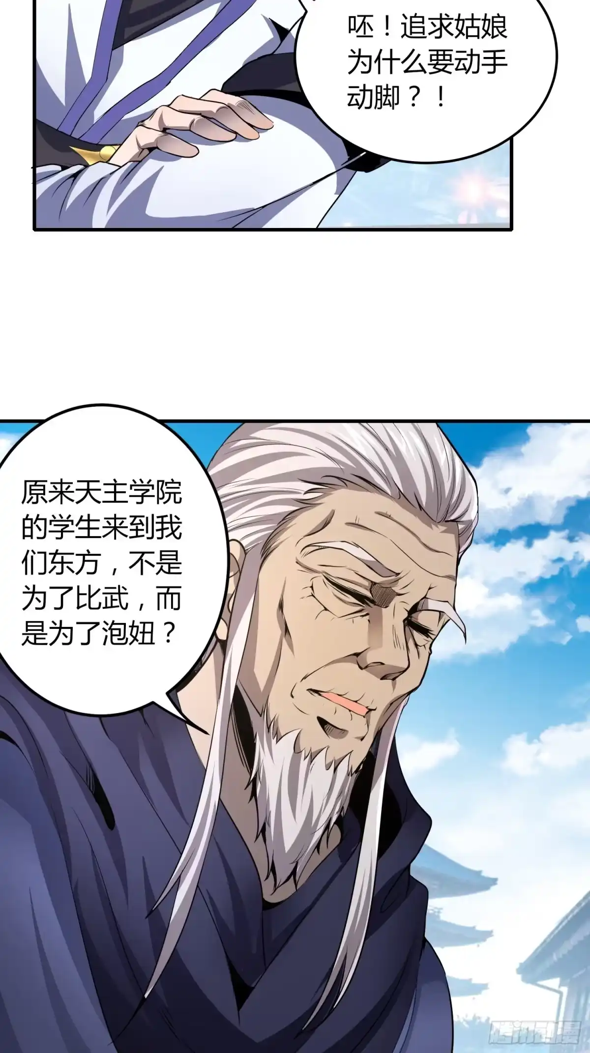 我真的不是厄运之子（厄运改命） 东方礼仪 第10页