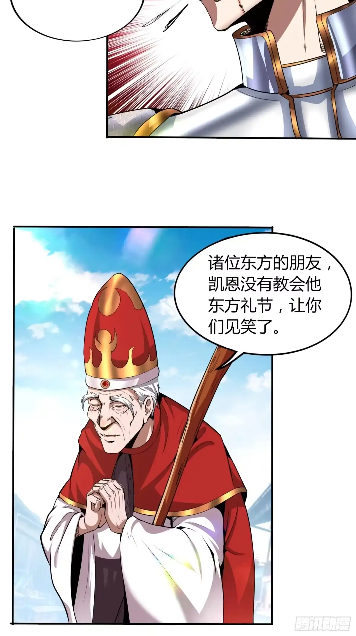 我真的不是厄运之子（厄运改命） 东方礼仪 第13页