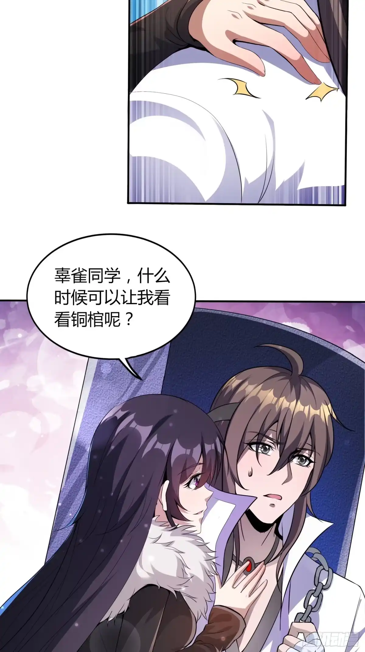 我真的不是厄运之子（厄运改命） 东方礼仪 第23页