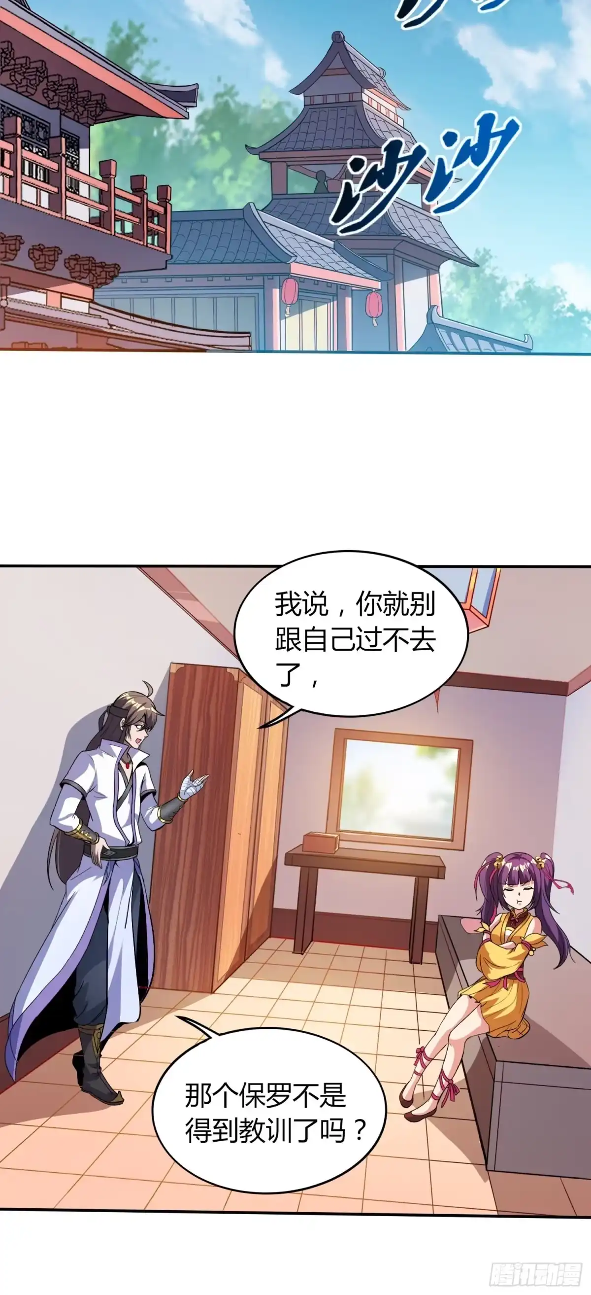 我真的不是厄运之子（厄运改命） 东方礼仪 第26页