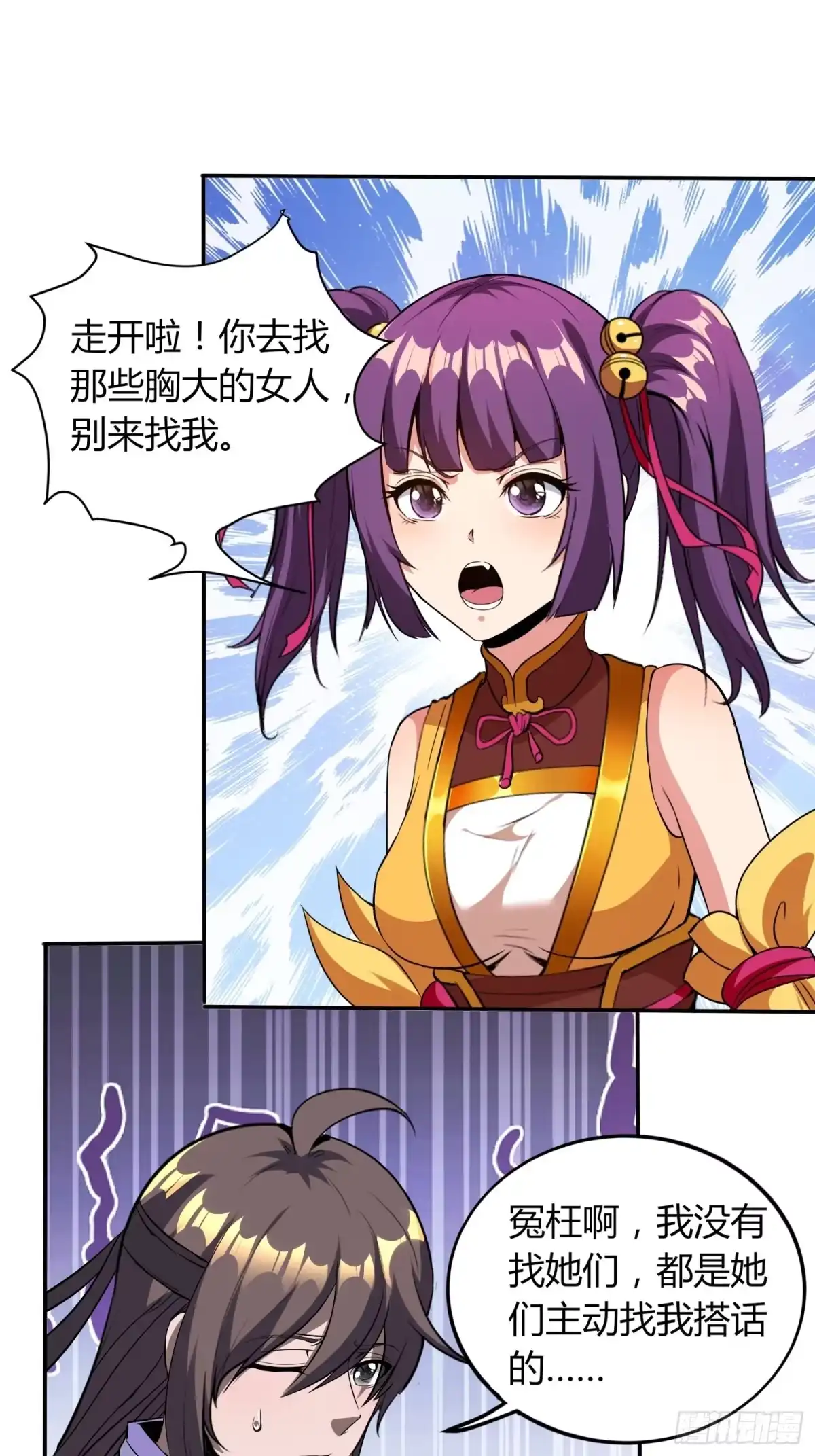 我真的不是厄运之子（厄运改命） 东方礼仪 第27页