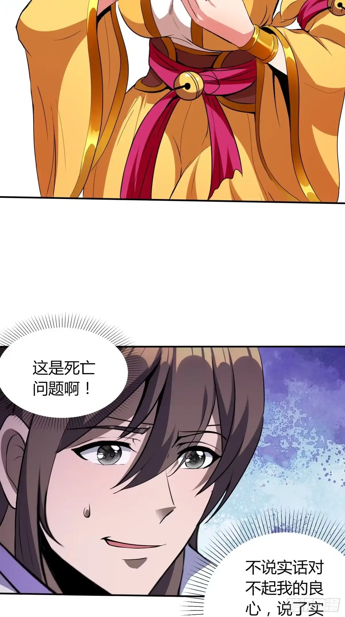 我真的不是厄运之子（厄运改命） 东方礼仪 第29页