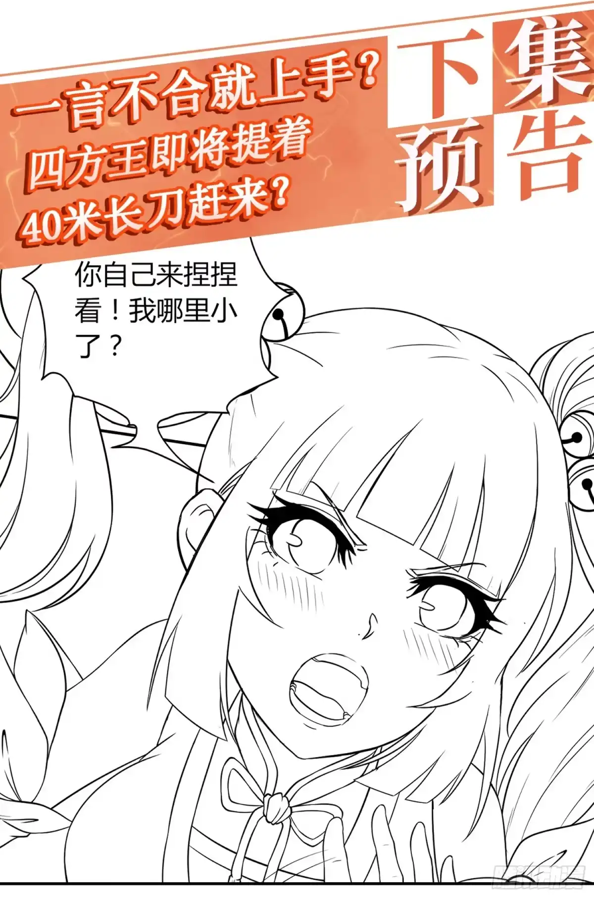 我真的不是厄运之子（厄运改命） 东方礼仪 第32页