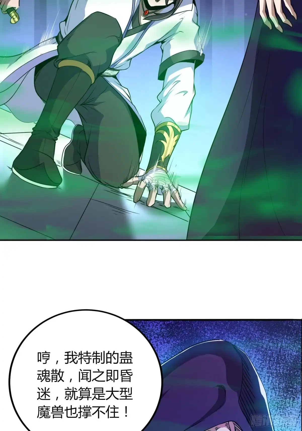 我真的不是厄运之子（厄运改命） 深夜偷棺 第25页