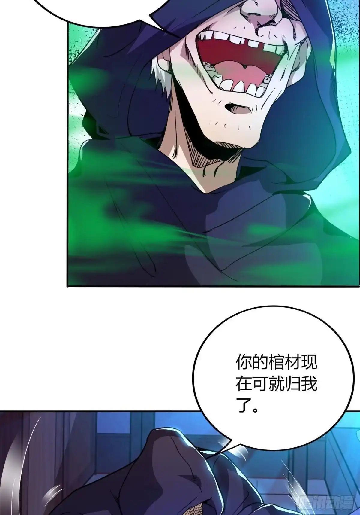我真的不是厄运之子（厄运改命） 深夜偷棺 第26页