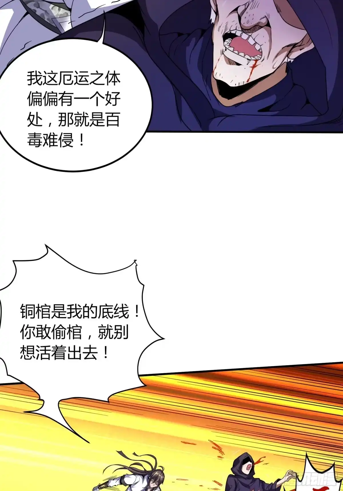 我真的不是厄运之子（厄运改命） 深夜偷棺 第31页