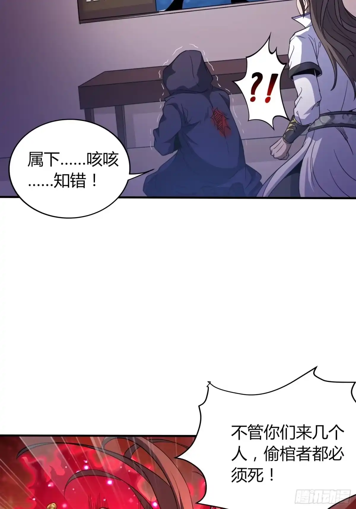 我真的不是厄运之子（厄运改命） 深夜偷棺 第34页
