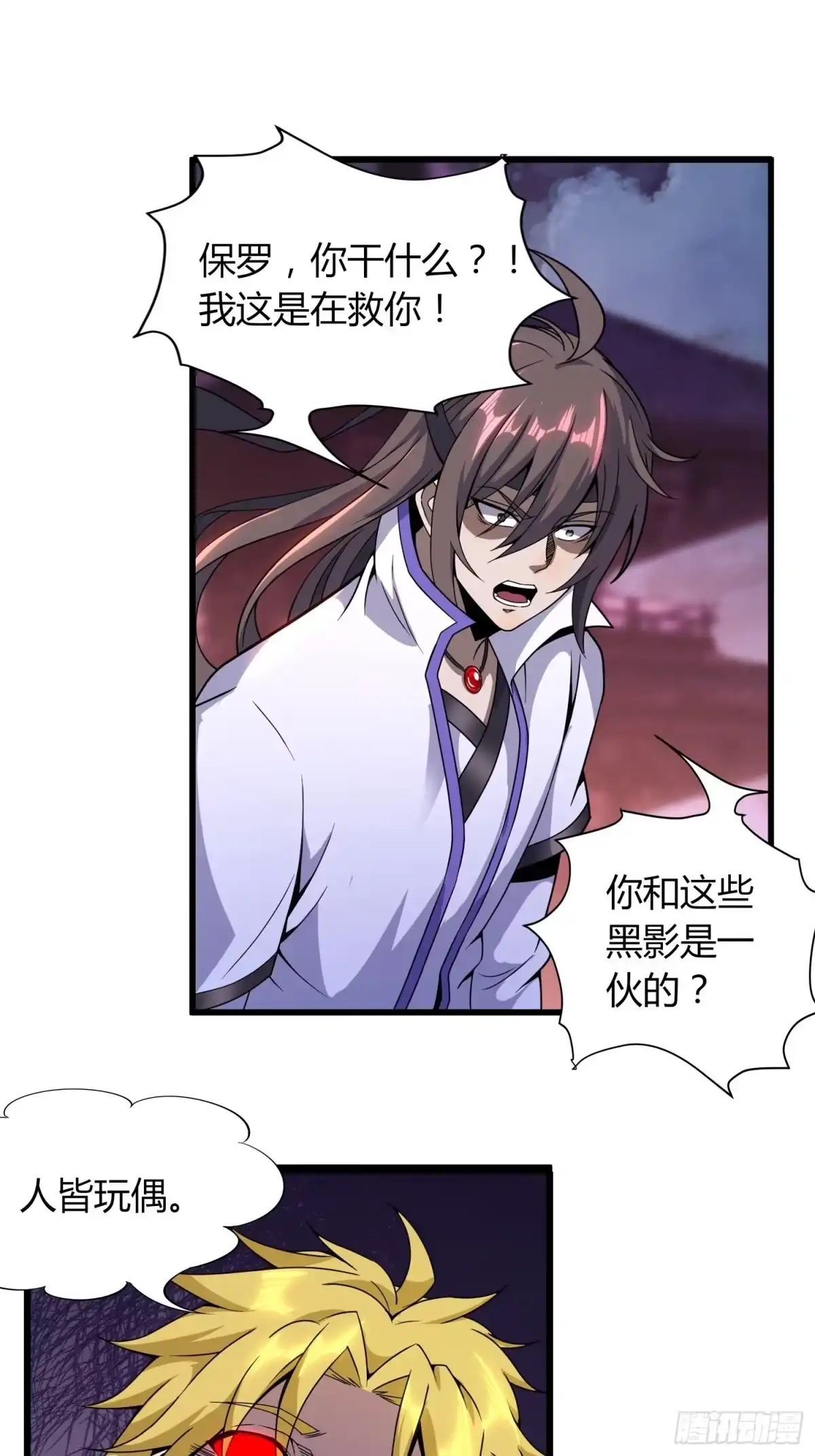 我真的不是厄运之子（厄运改命） 人皆玩偶 第28页