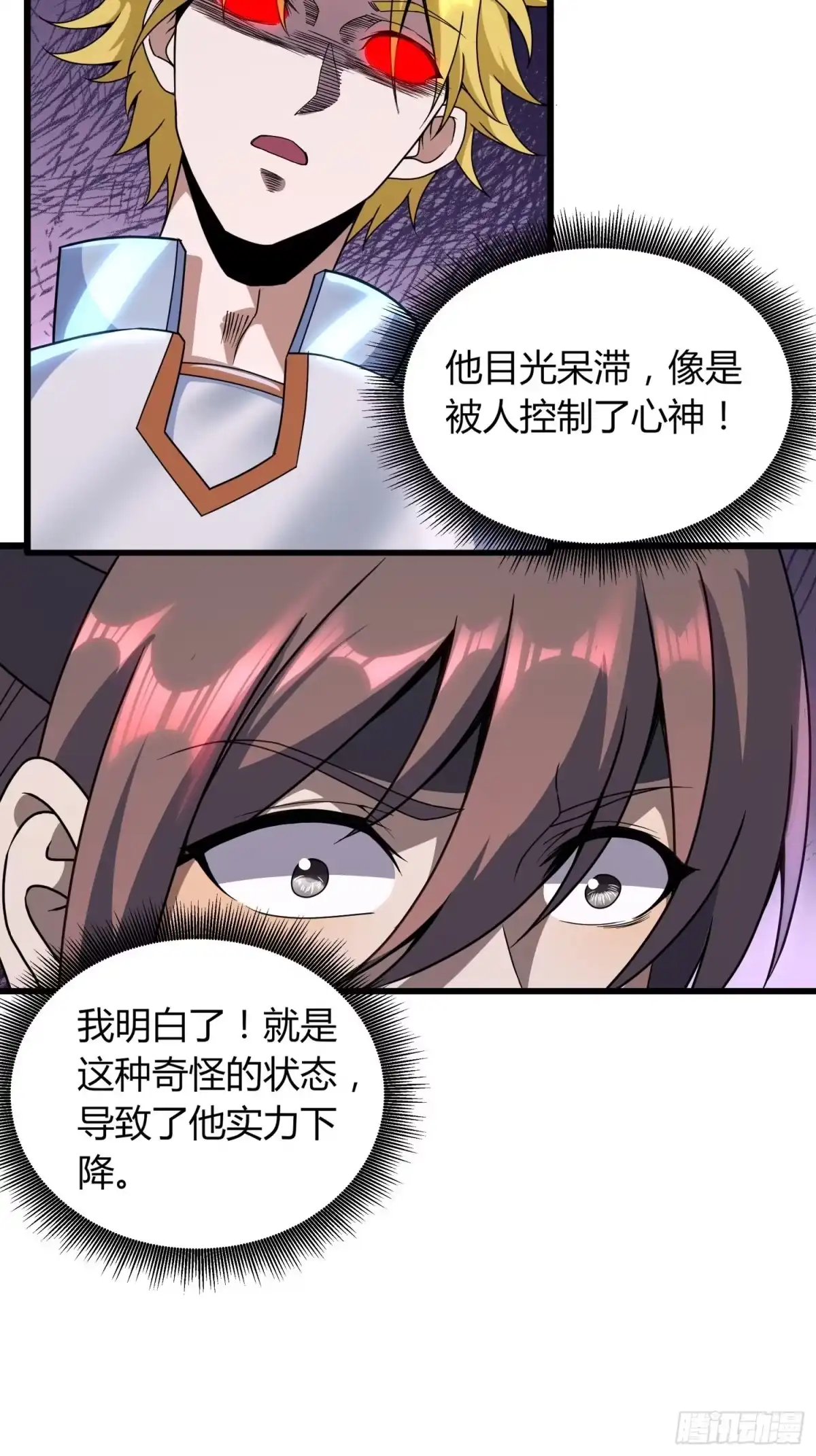 我真的不是厄运之子（厄运改命） 人皆玩偶 第29页