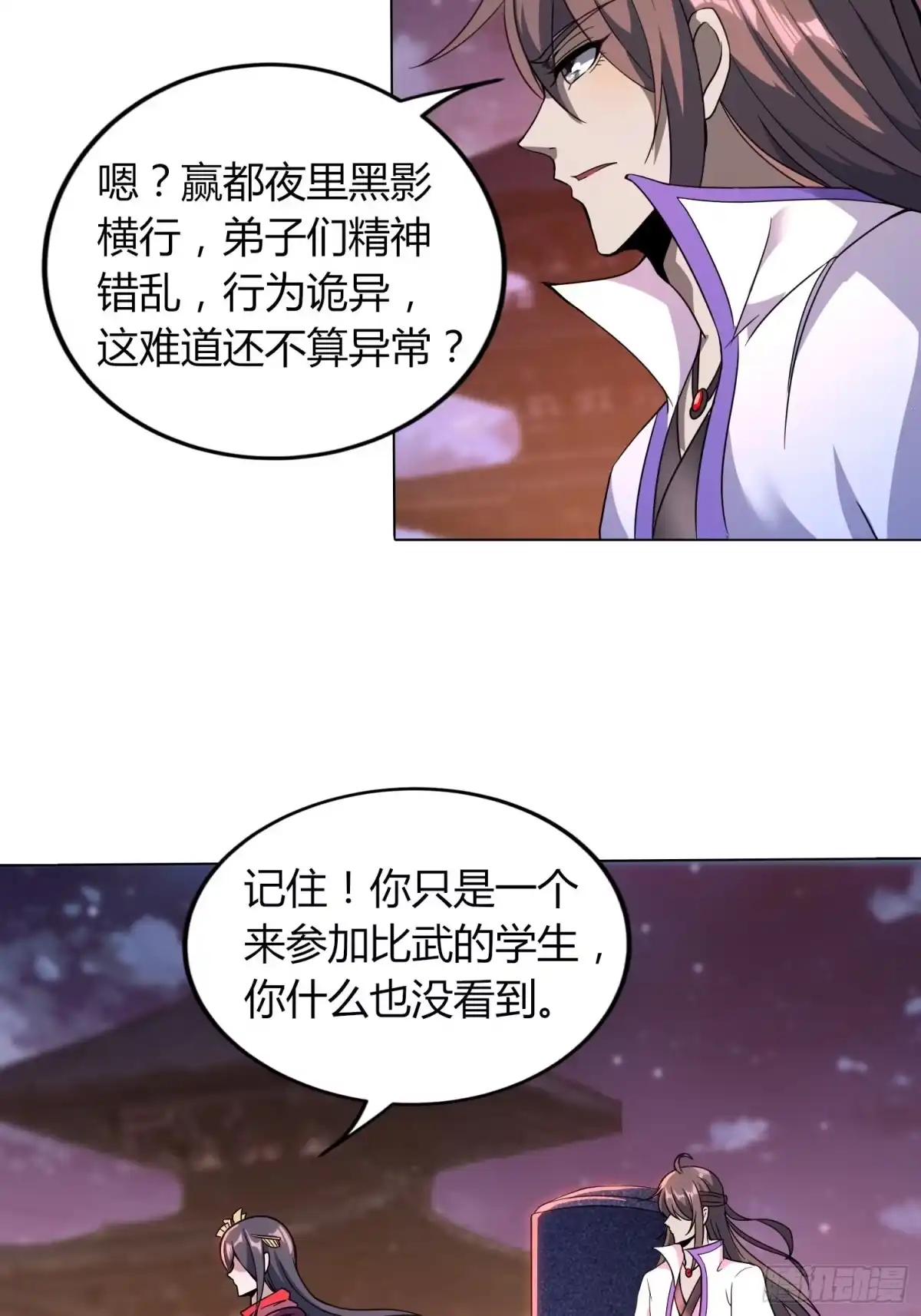 我真的不是厄运之子（厄运改命） 郡主失踪 第10页