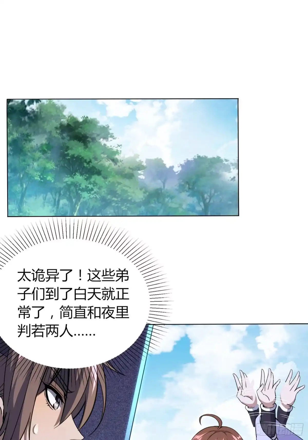 我真的不是厄运之子（厄运改命） 郡主失踪 第14页