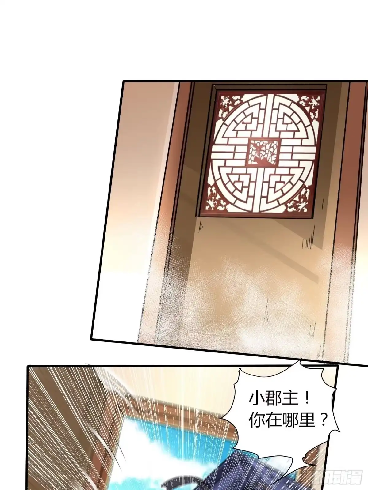 我真的不是厄运之子（厄运改命） 郡主失踪 第18页
