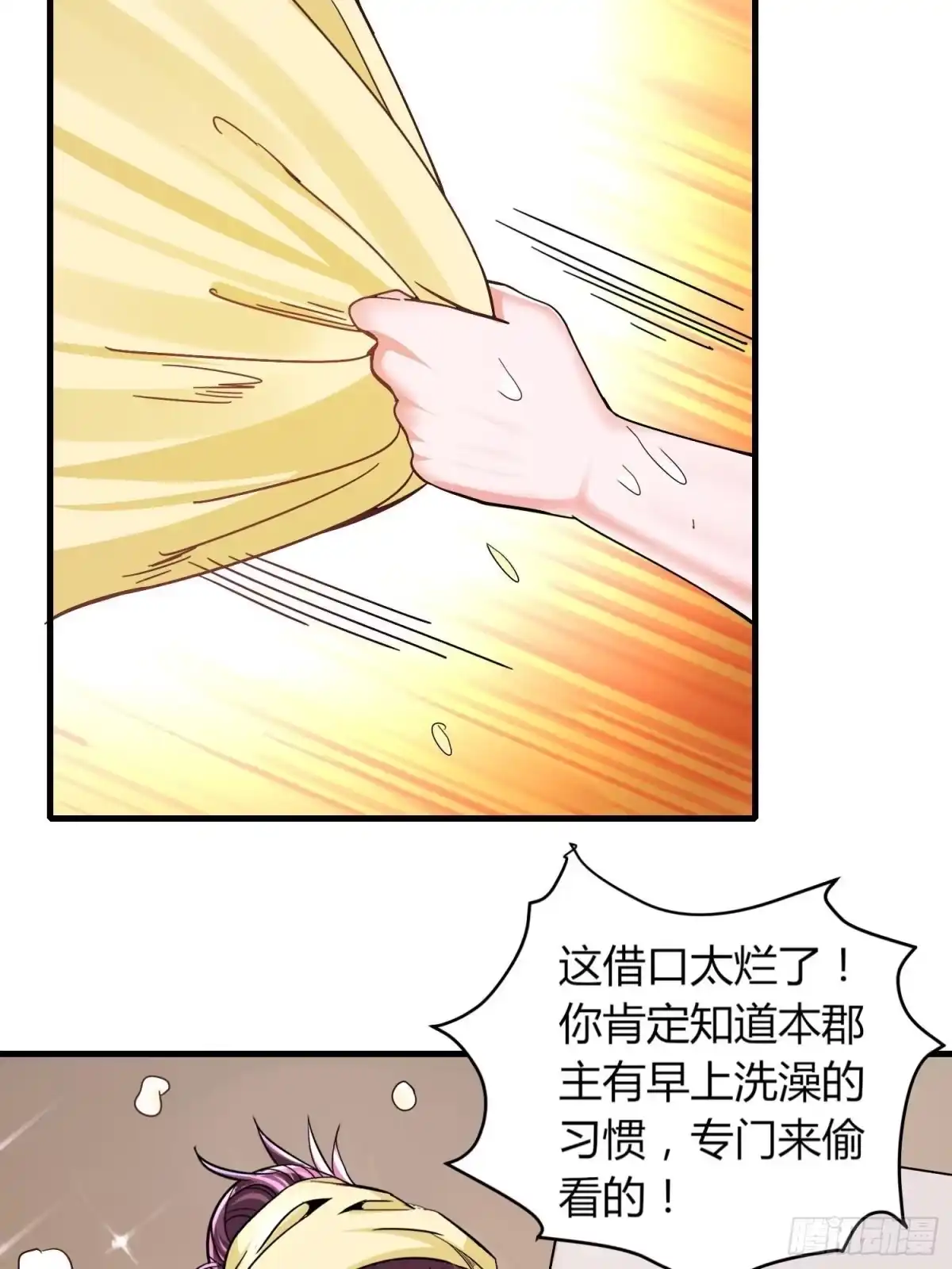 我真的不是厄运之子（厄运改命） 郡主失踪 第28页
