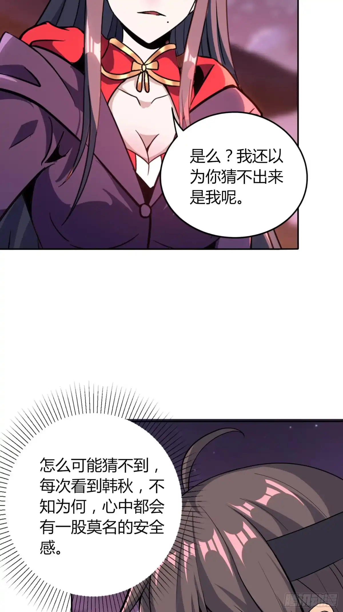 我真的不是厄运之子（厄运改命） 郡主失踪 第4页