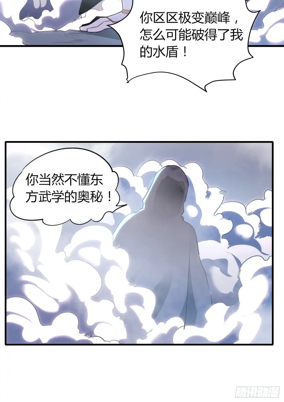 我真的不是厄运之子（厄运改命） 大预言术 第20页