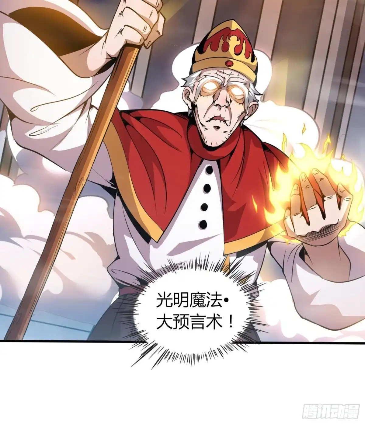 我真的不是厄运之子（厄运改命） 大预言术 第28页