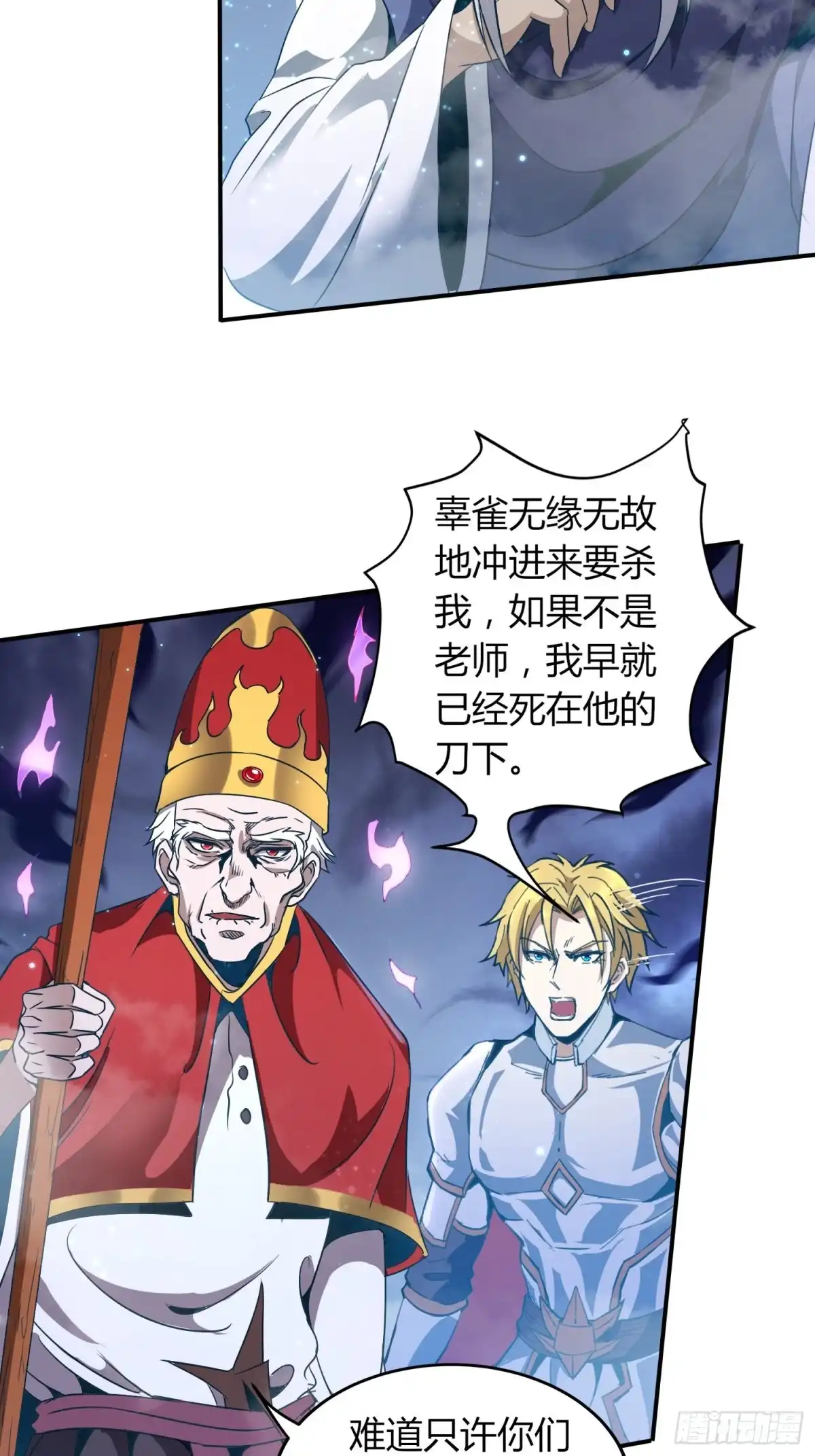 我真的不是厄运之子（厄运改命） 黑暗魔法 第18页