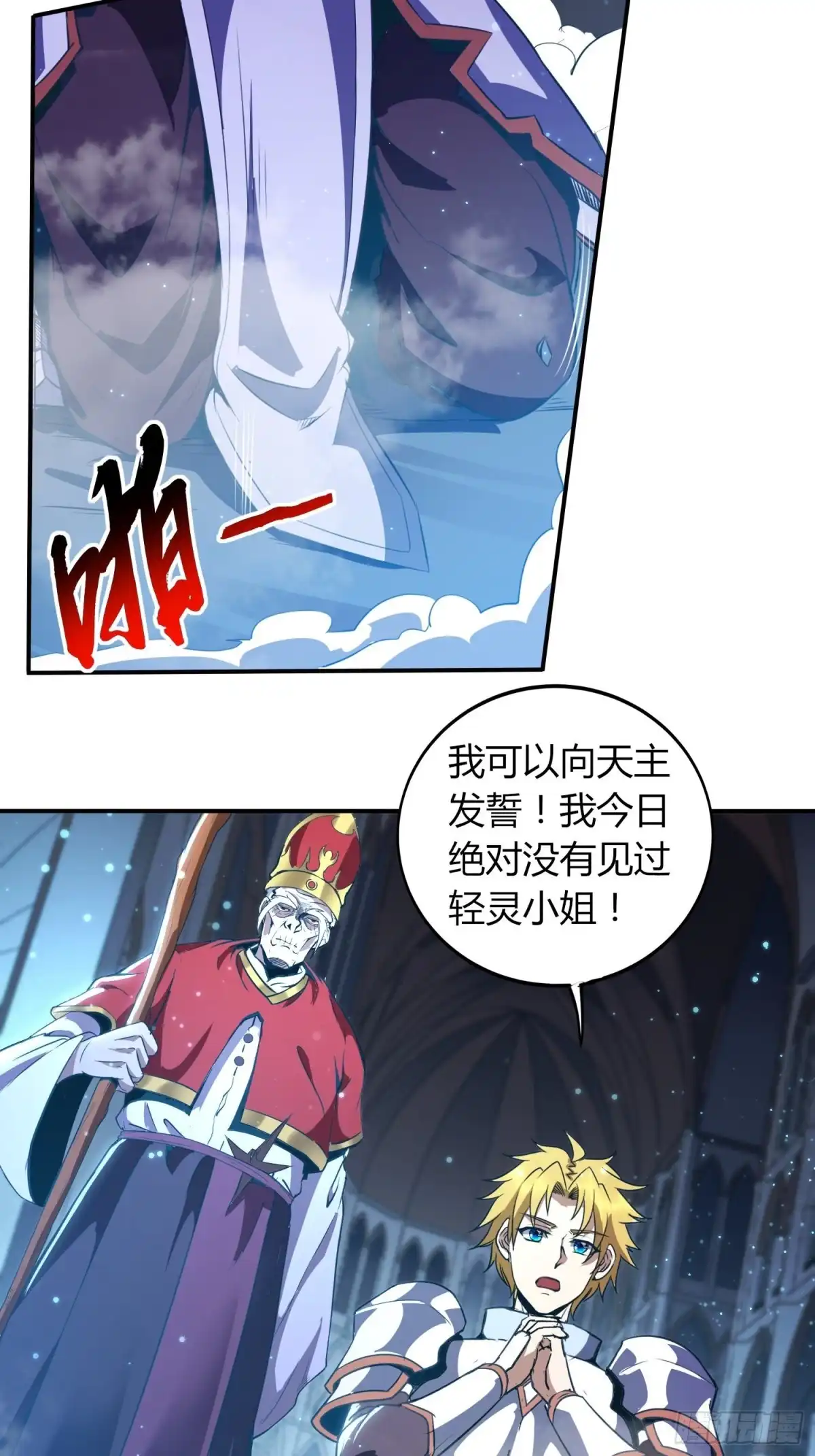 我真的不是厄运之子（厄运改命） 黑暗魔法 第23页