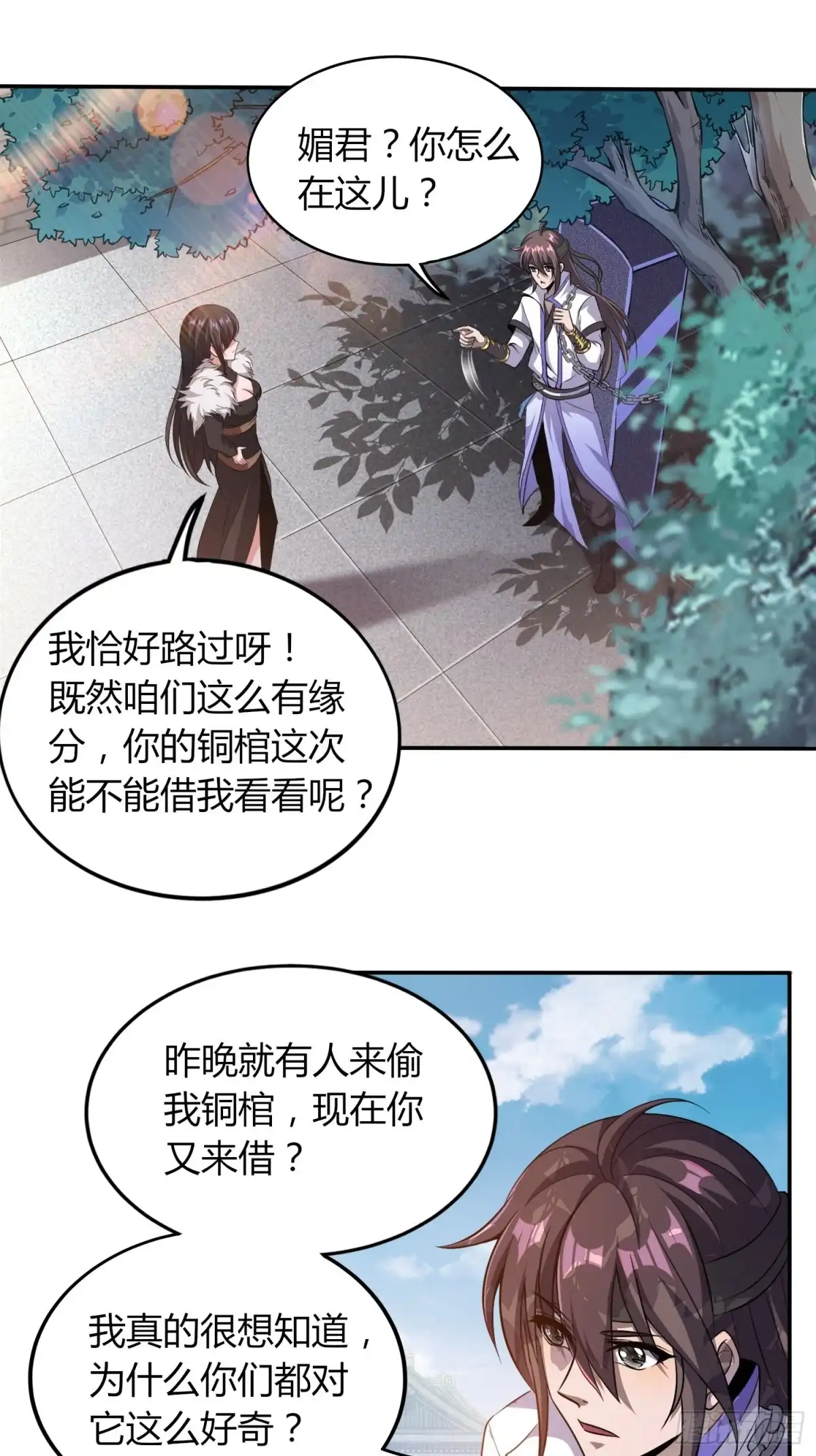 我真的不是厄运之子（厄运改命） 虚空之眼 第2页