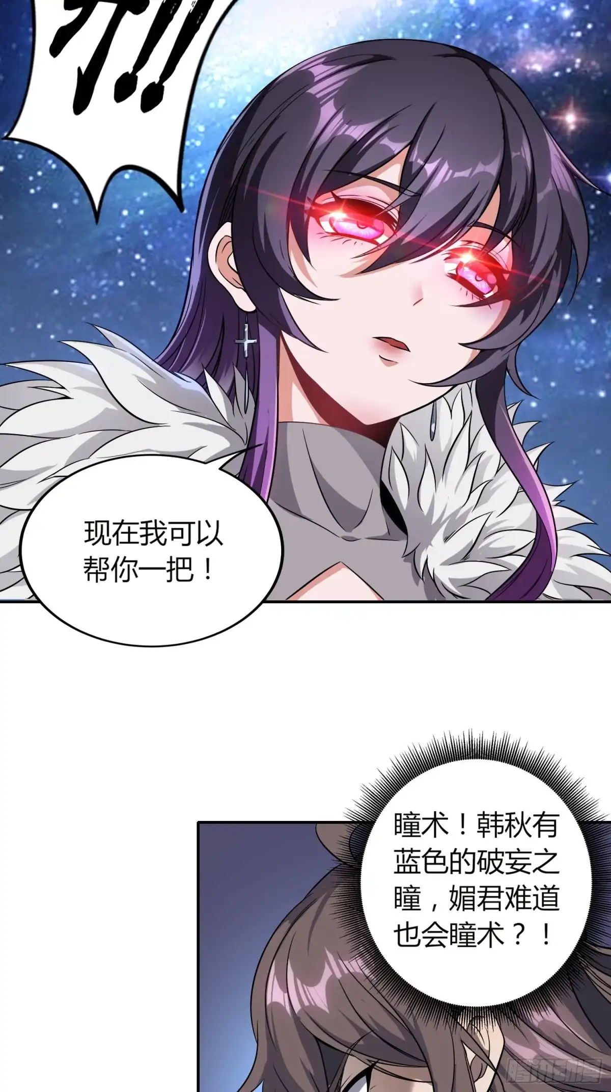 我真的不是厄运之子（厄运改命） 虚空之眼 第21页