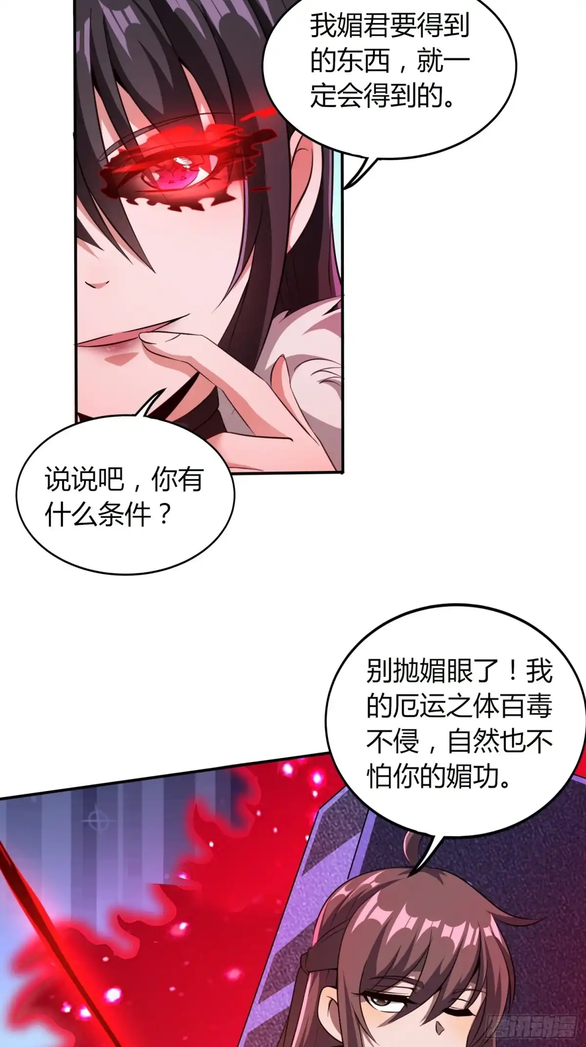 我真的不是厄运之子（厄运改命） 虚空之眼 第5页