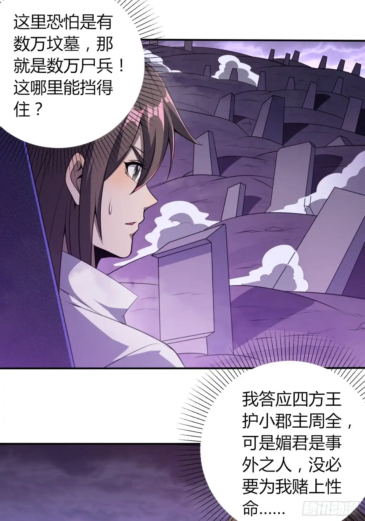我真的不是厄运之子（厄运改命） 绝地群墓 第17页