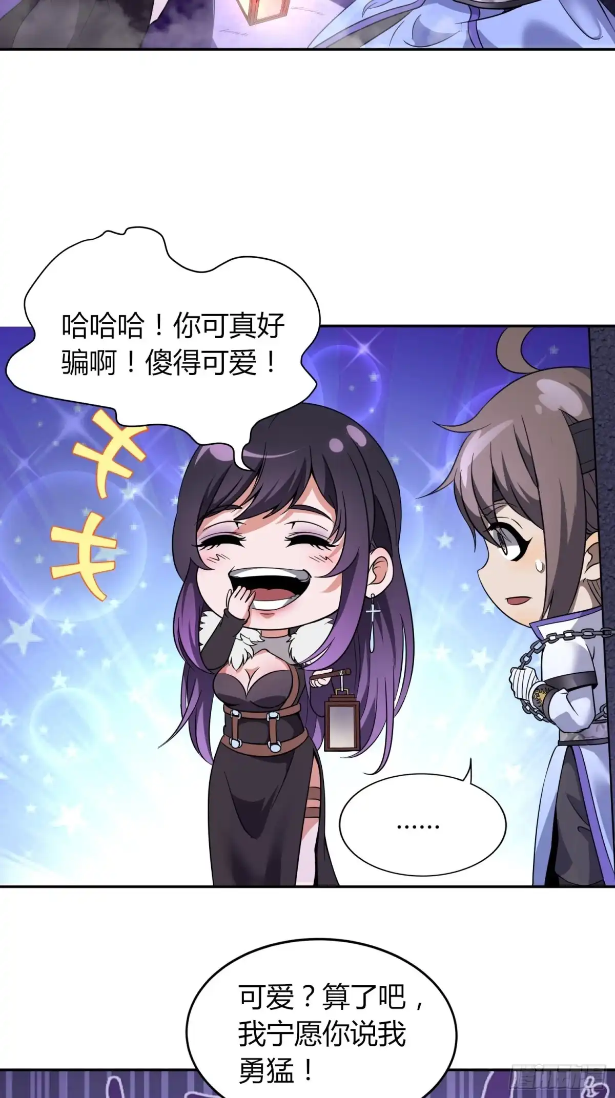 我真的不是厄运之子（厄运改命） 绝地群墓 第23页