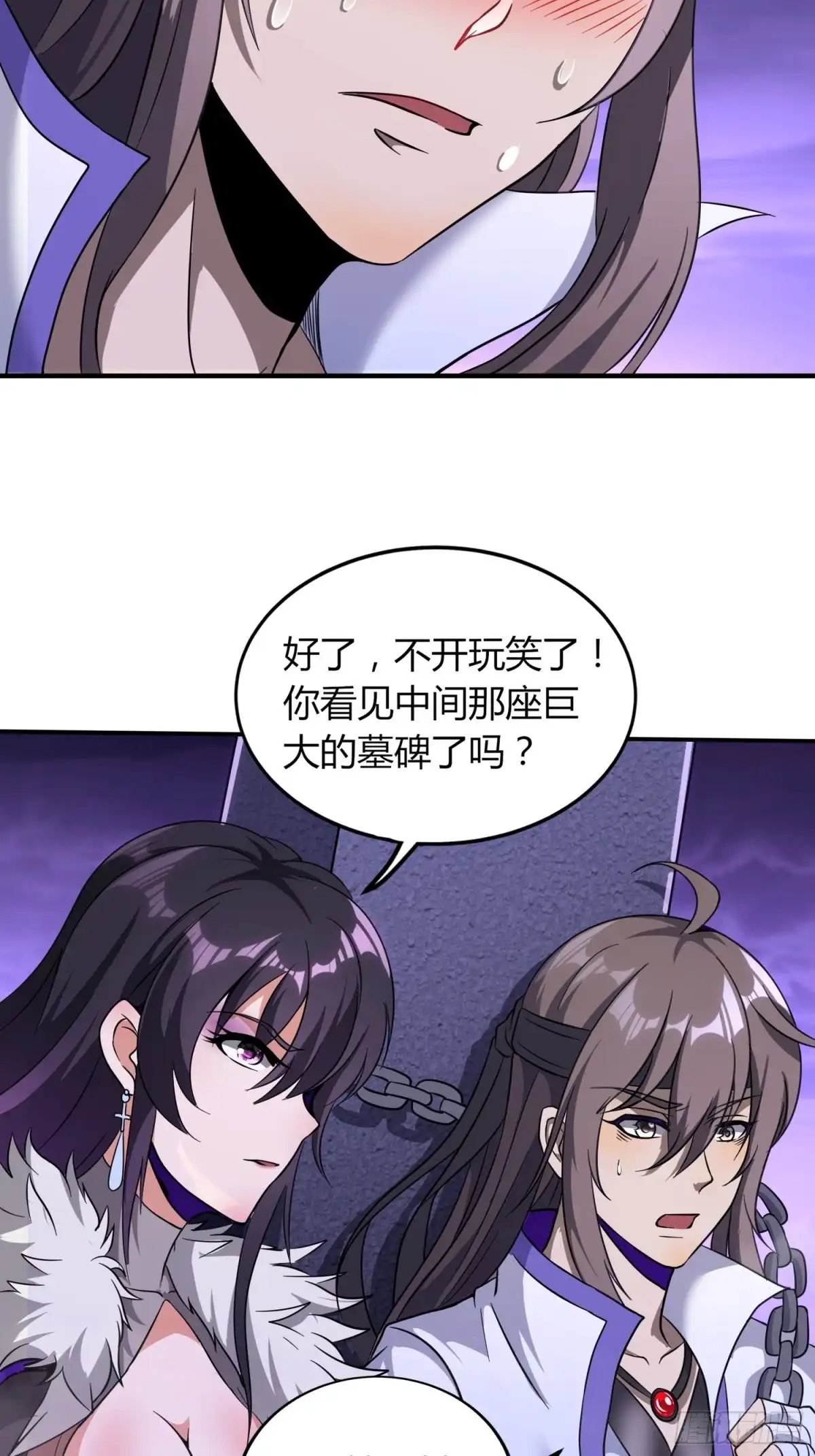 我真的不是厄运之子（厄运改命） 绝地群墓 第25页